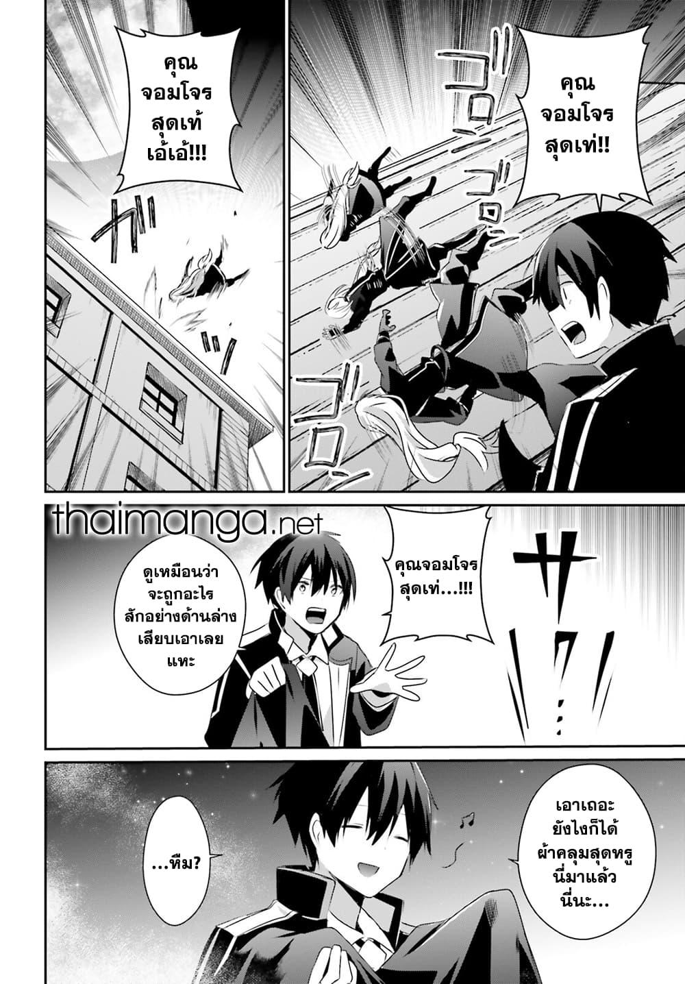 Kage no Jitsuryokusha ni Naritakute ตอนที่ 58 26
