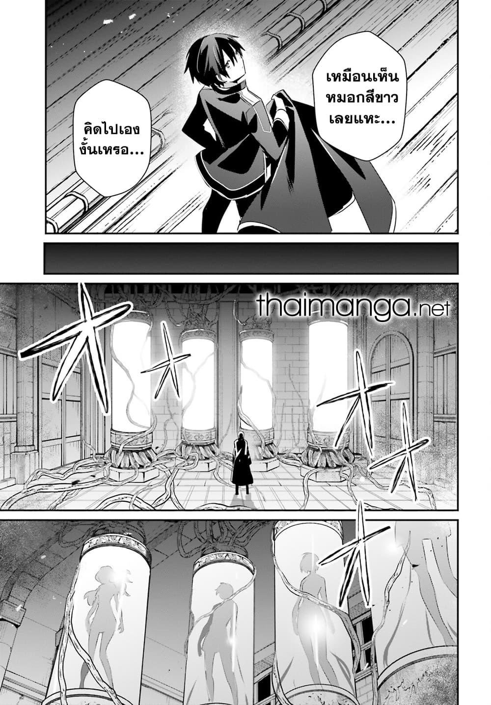 Kage no Jitsuryokusha ni Naritakute ตอนที่ 58 27