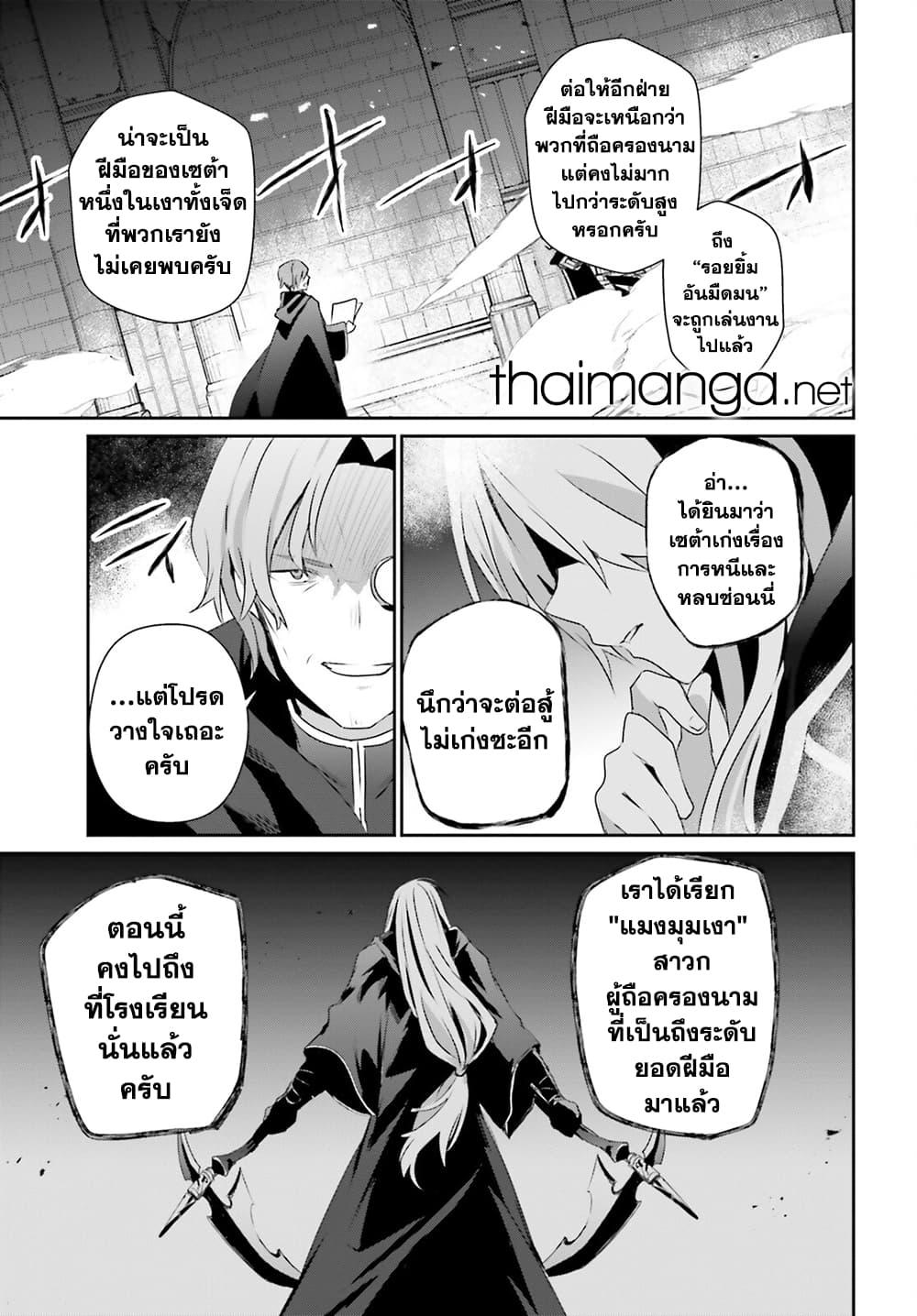 Kage no Jitsuryokusha ni Naritakute ตอนที่ 58 29