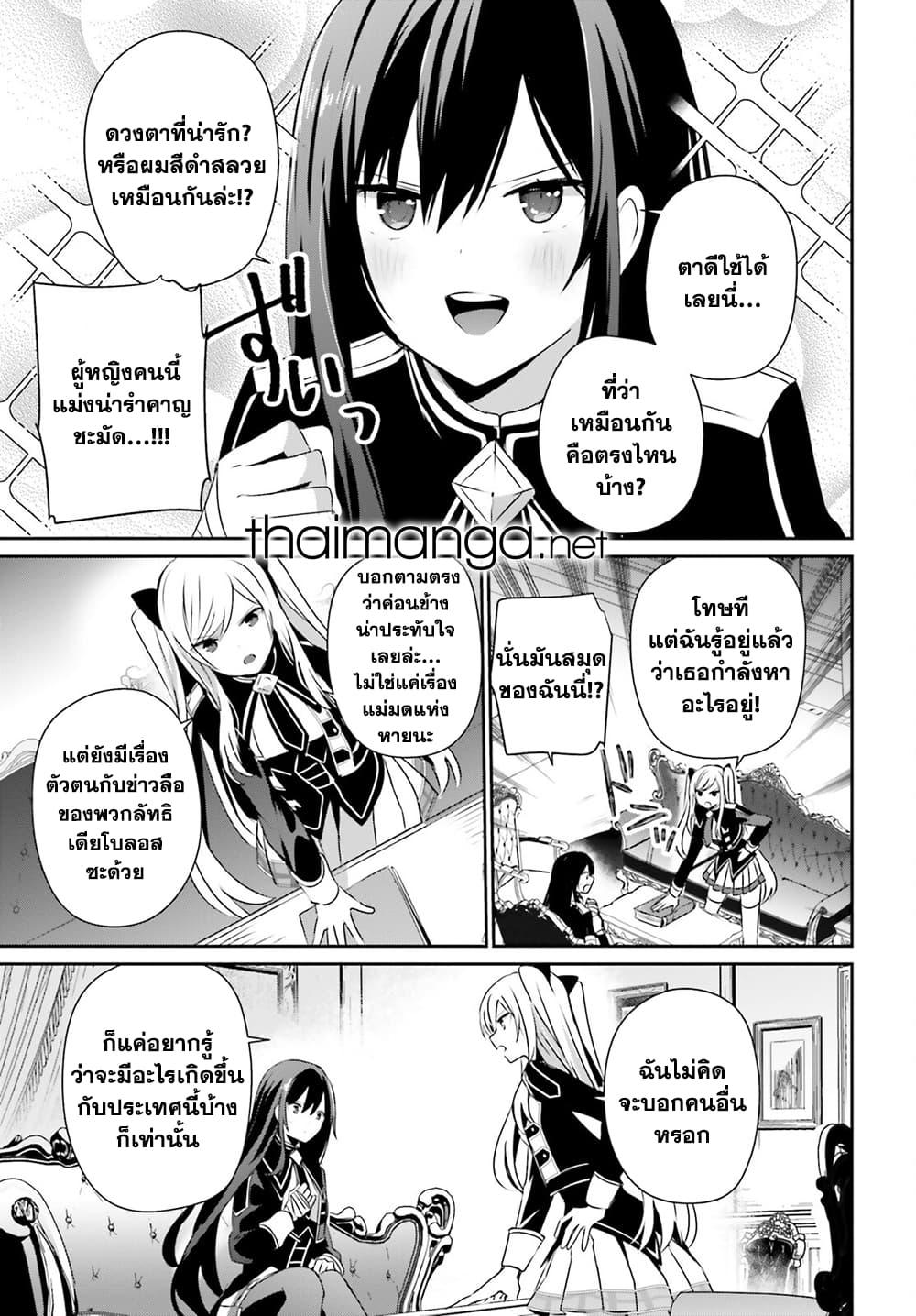 Kage no Jitsuryokusha ni Naritakute ตอนที่ 58 3