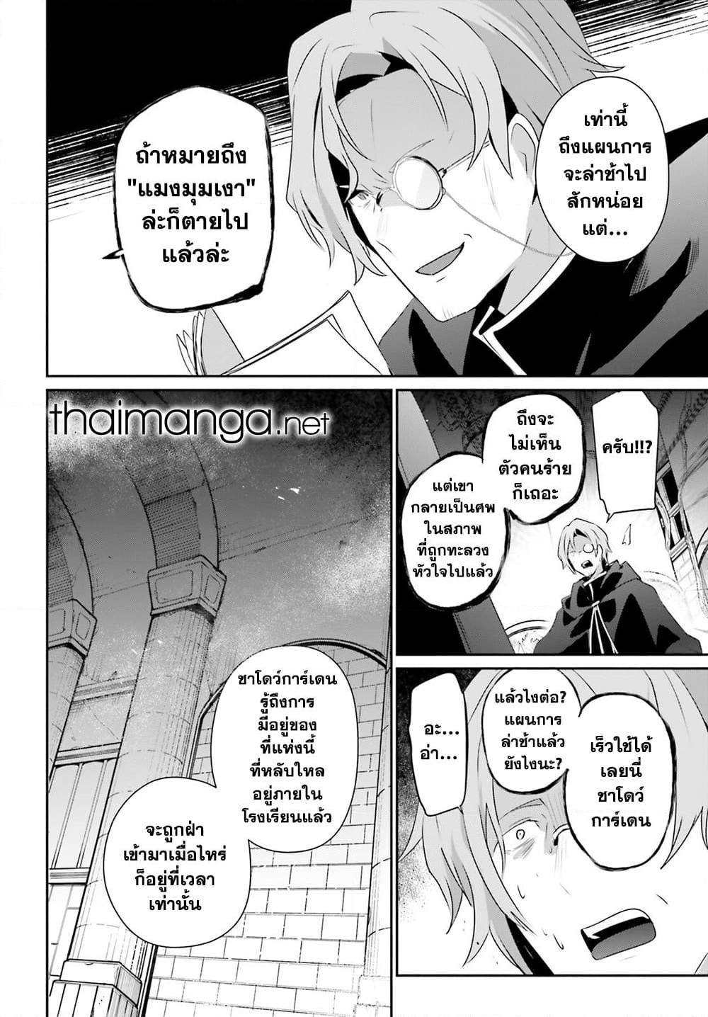 Kage no Jitsuryokusha ni Naritakute ตอนที่ 58 30