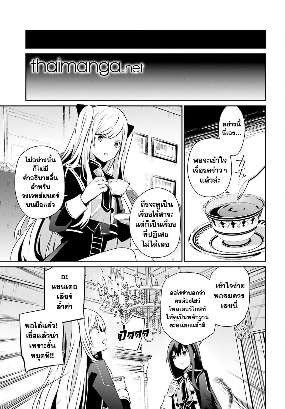 Kage no Jitsuryokusha ni Naritakute ตอนที่ 58 5