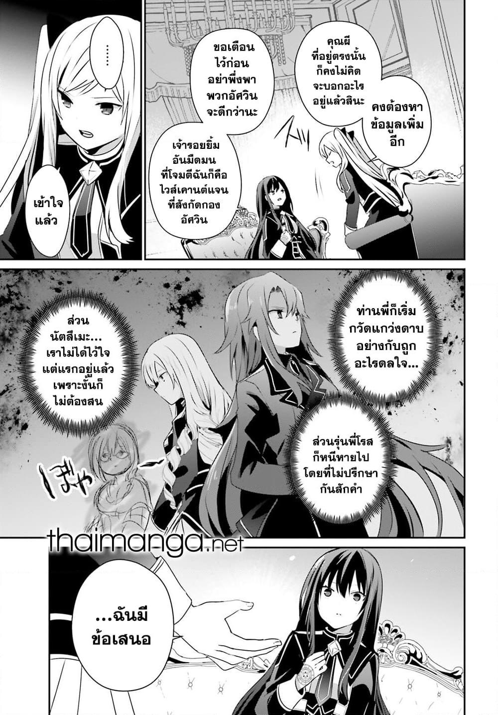 Kage no Jitsuryokusha ni Naritakute ตอนที่ 58 7