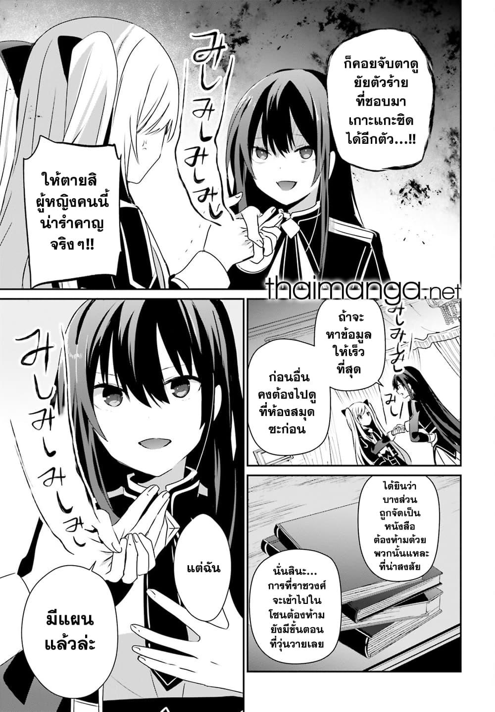 Kage no Jitsuryokusha ni Naritakute ตอนที่ 58 9