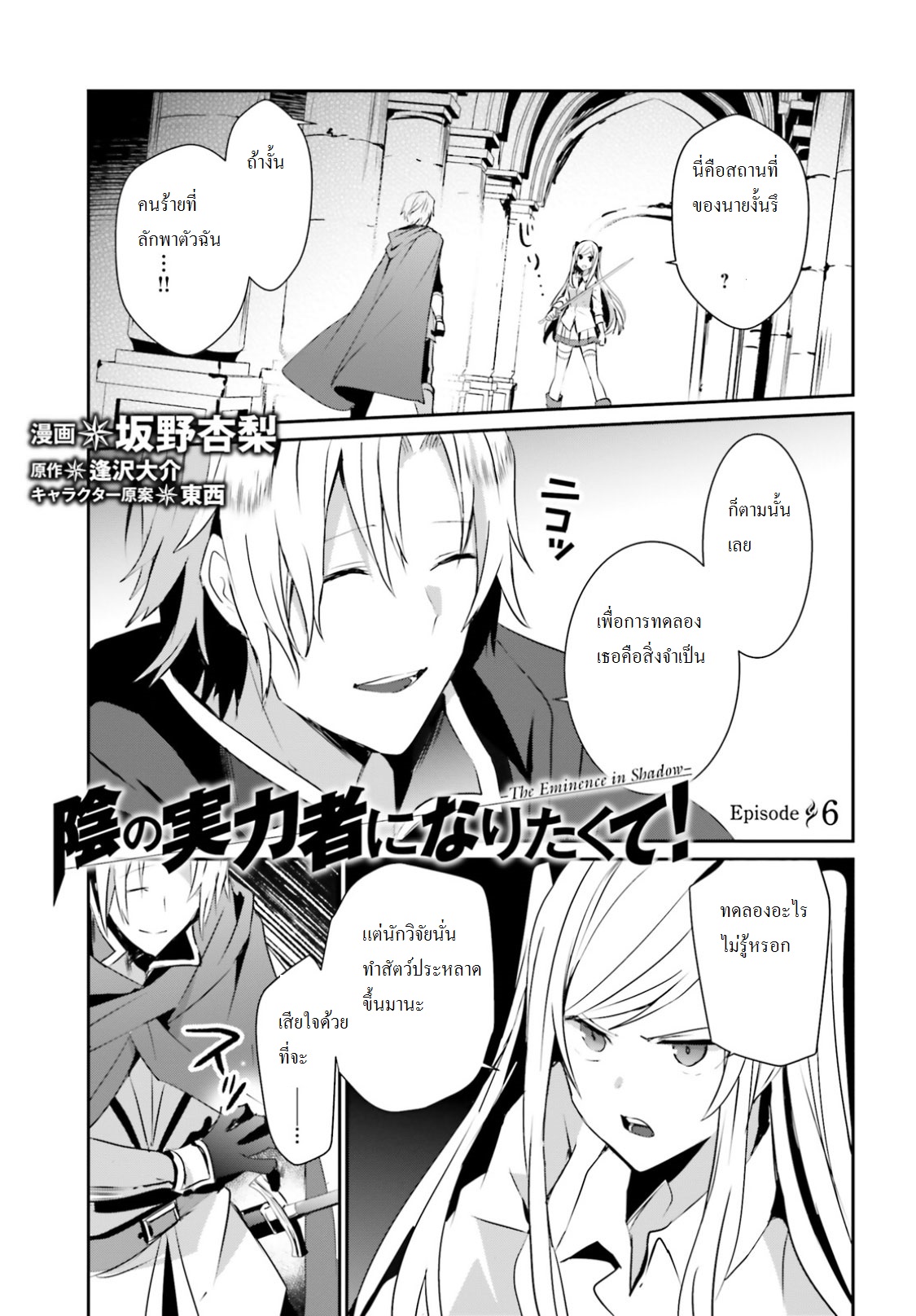 Kage no Jitsuryokusha ni Naritakute ตอนที่ 6 1