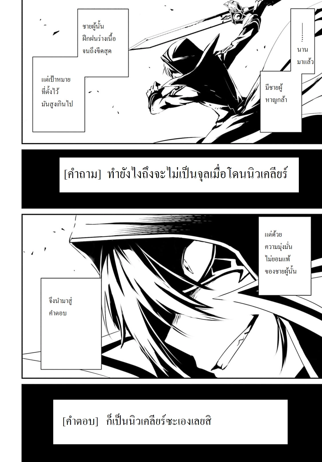 Kage no Jitsuryokusha ni Naritakute ตอนที่ 6 2