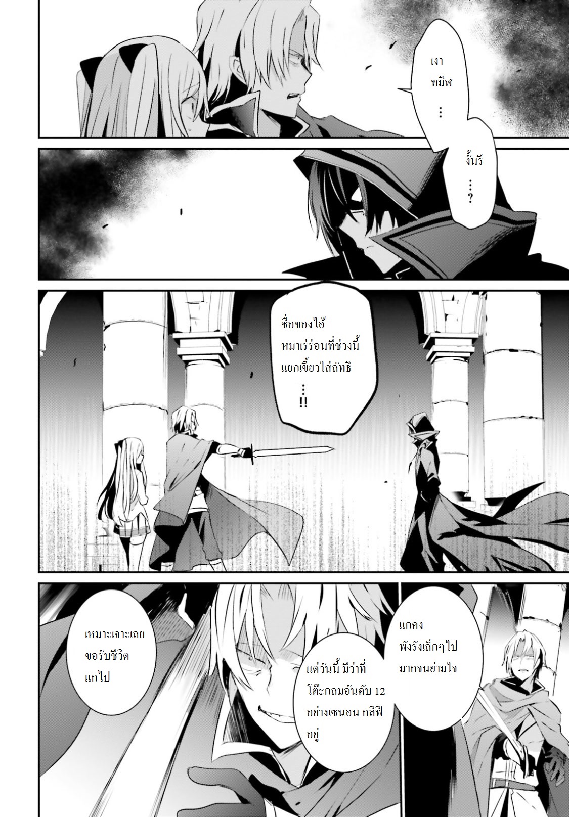 Kage no Jitsuryokusha ni Naritakute ตอนที่ 6 14