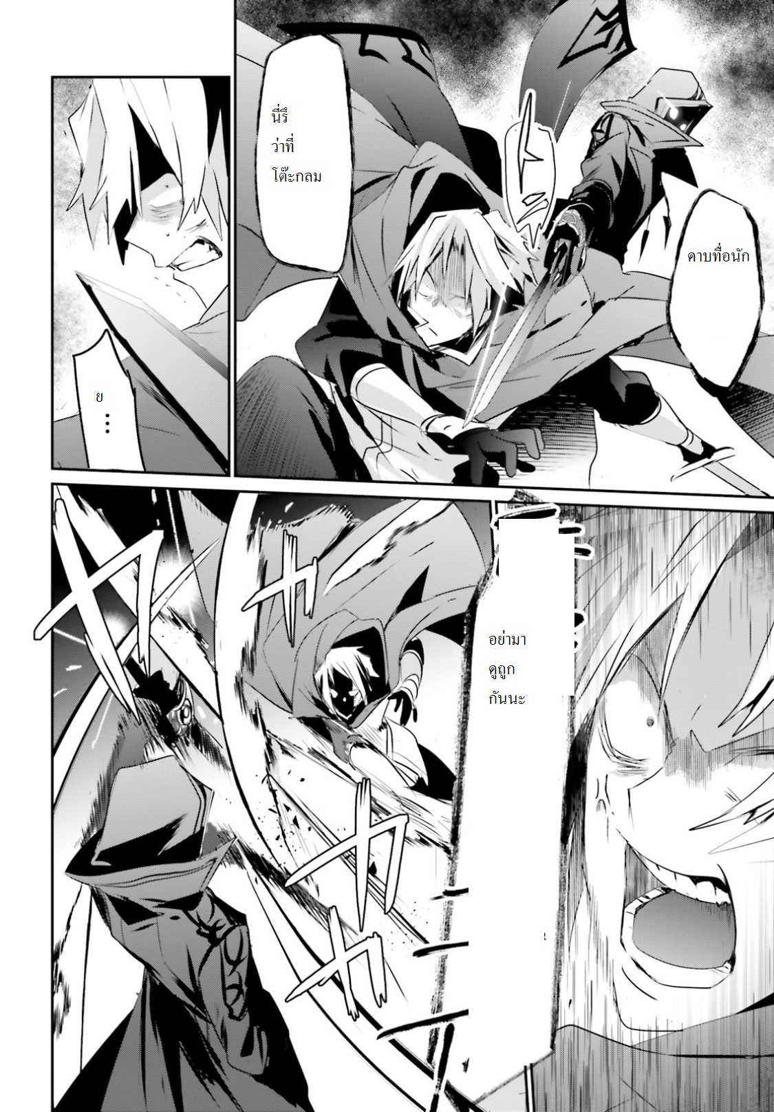 Kage no Jitsuryokusha ni Naritakute ตอนที่ 6 18