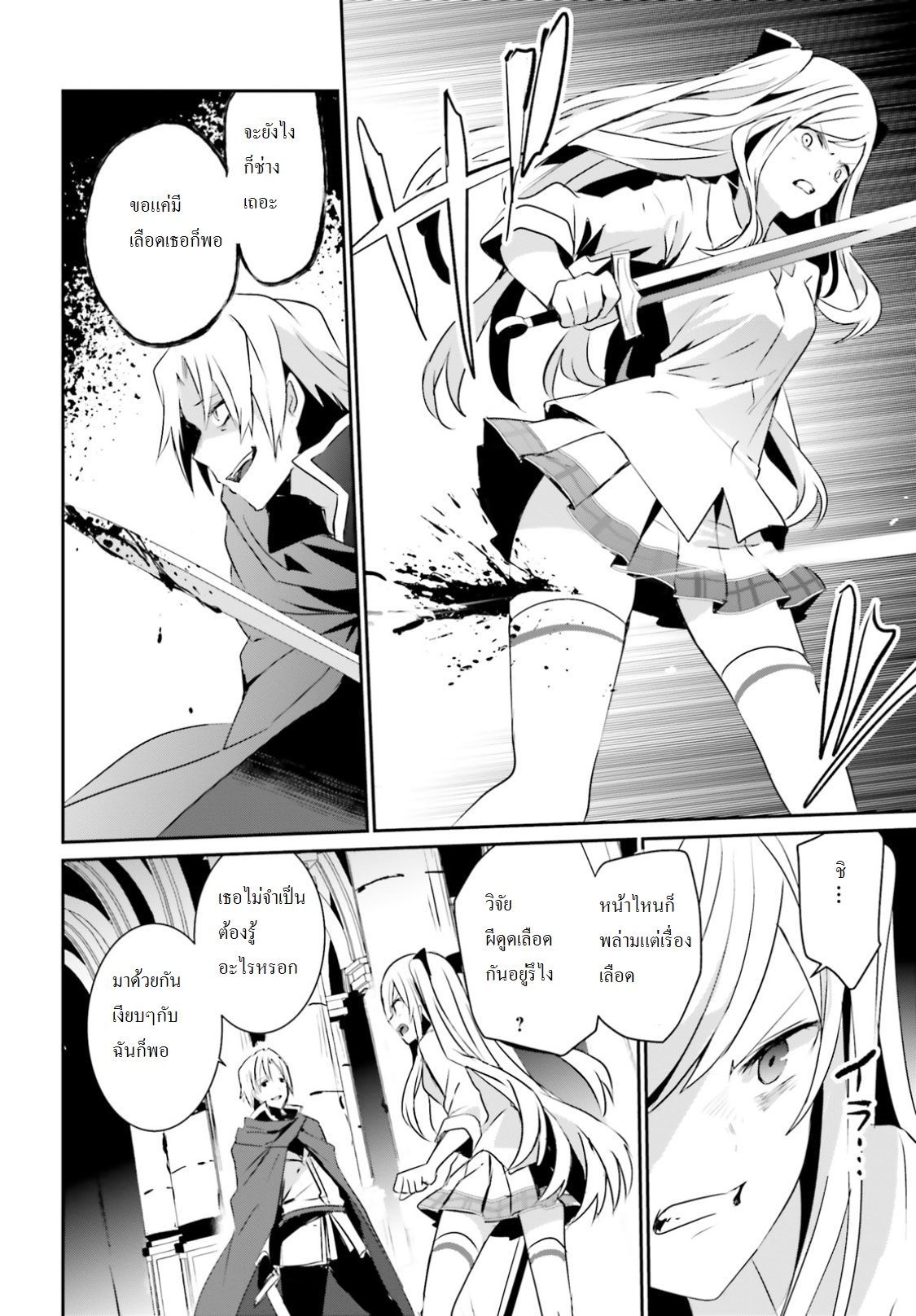 Kage no Jitsuryokusha ni Naritakute ตอนที่ 6 3