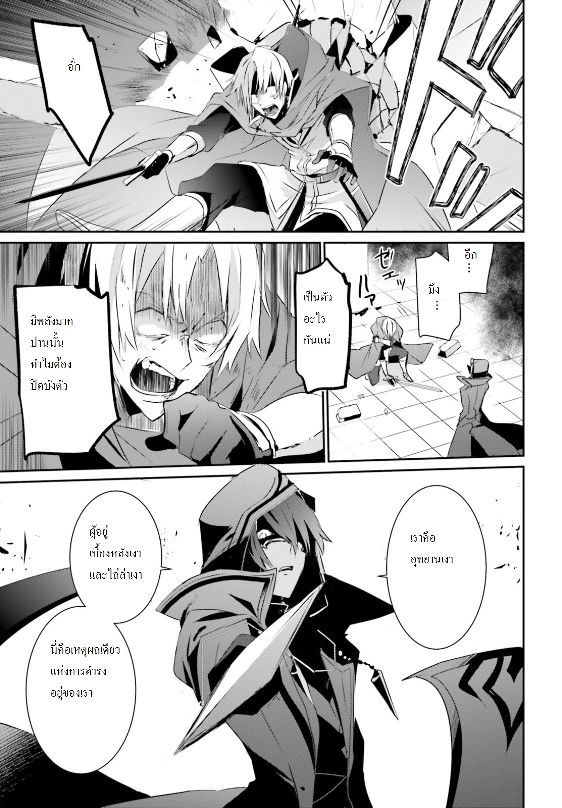 Kage no Jitsuryokusha ni Naritakute ตอนที่ 6 21
