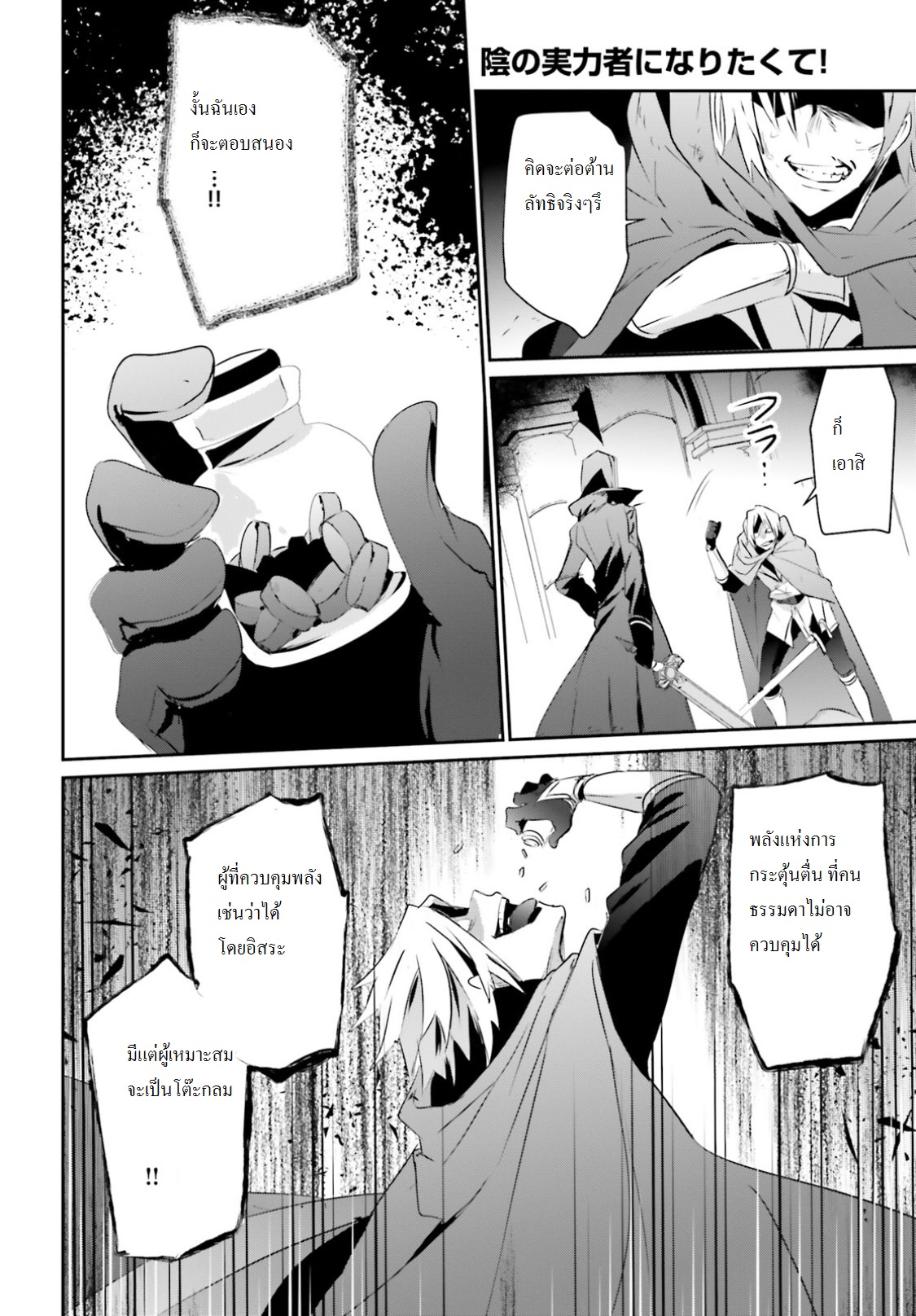 Kage no Jitsuryokusha ni Naritakute ตอนที่ 6 22