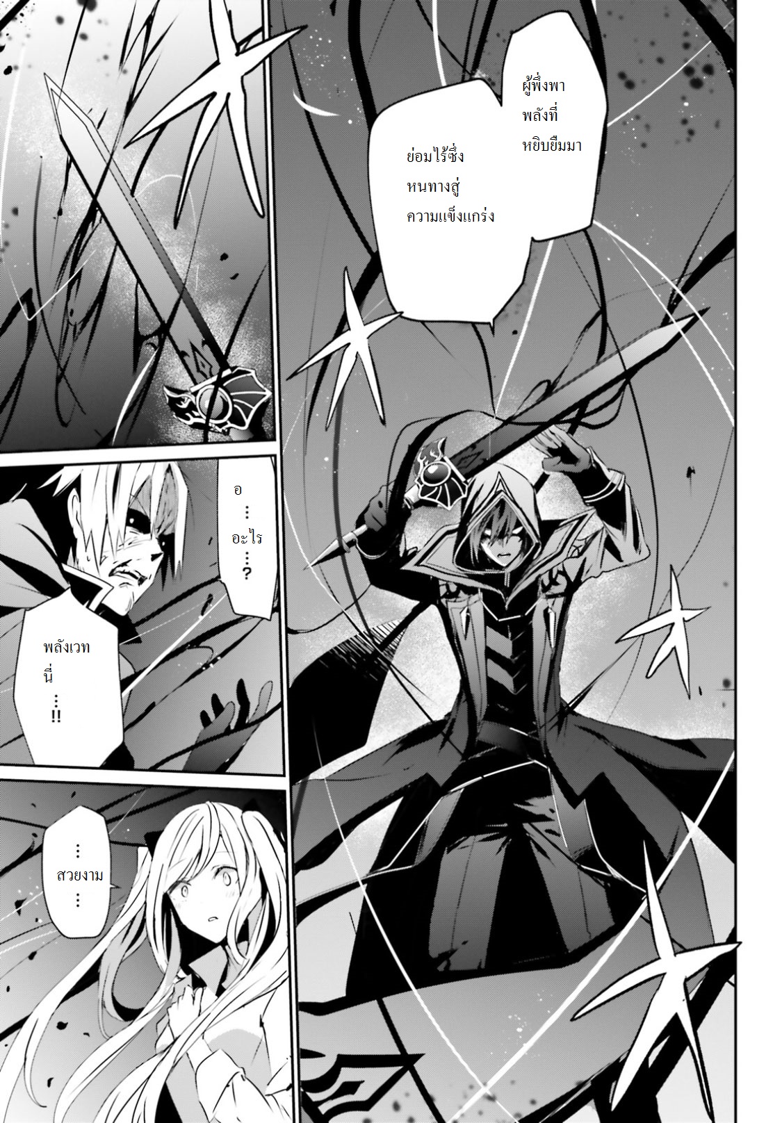 Kage no Jitsuryokusha ni Naritakute ตอนที่ 6 25