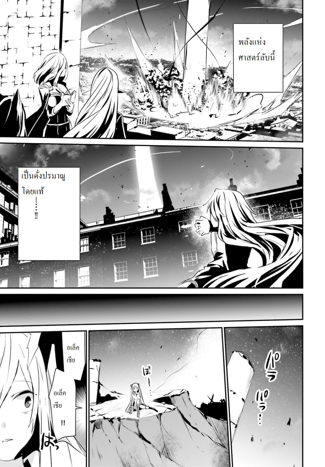 Kage no Jitsuryokusha ni Naritakute ตอนที่ 6 29