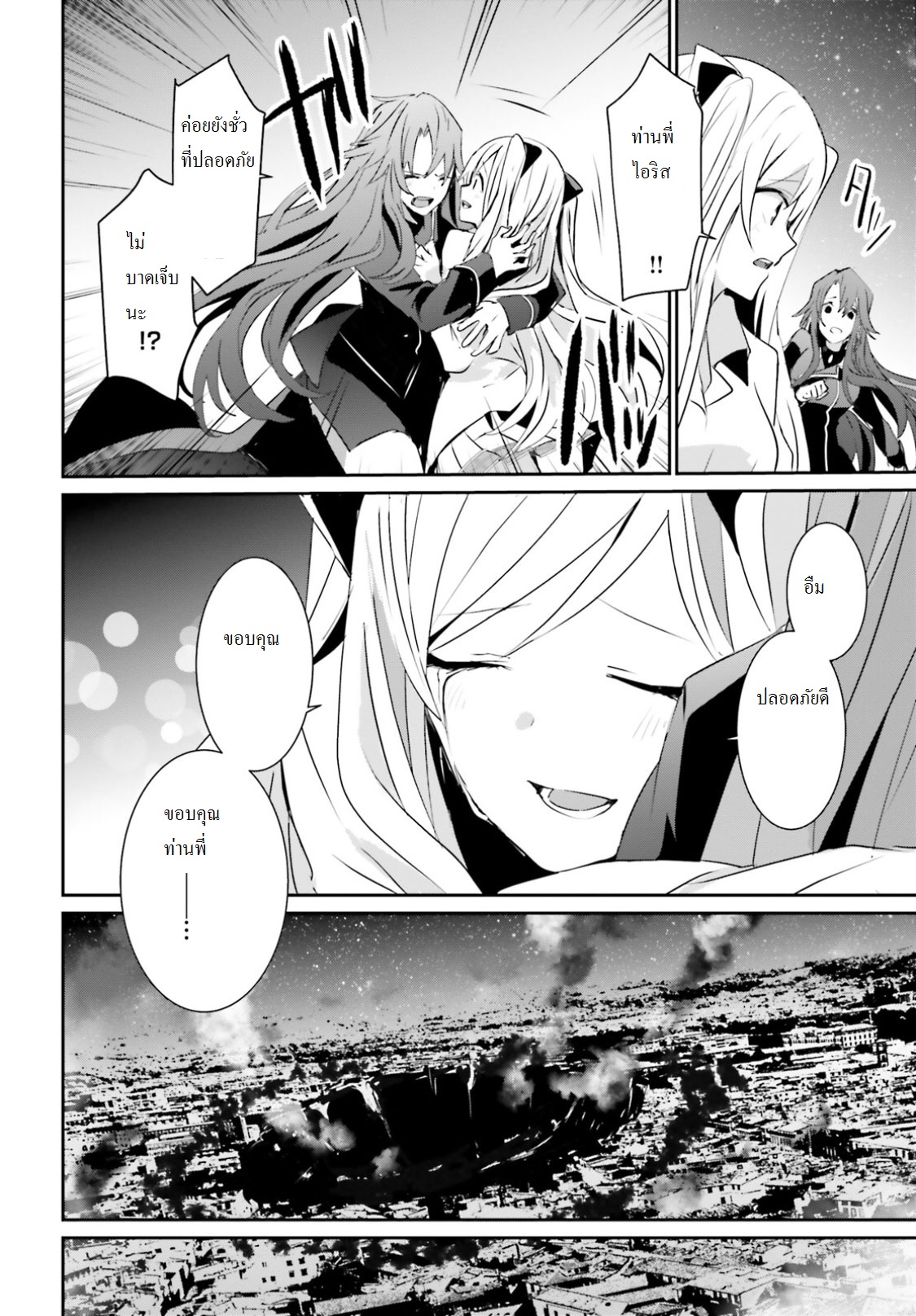 Kage no Jitsuryokusha ni Naritakute ตอนที่ 6 30