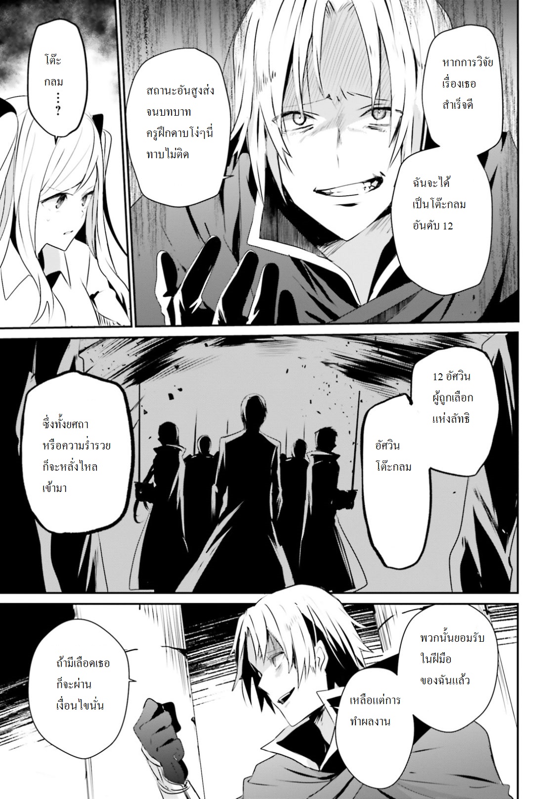 Kage no Jitsuryokusha ni Naritakute ตอนที่ 6 4