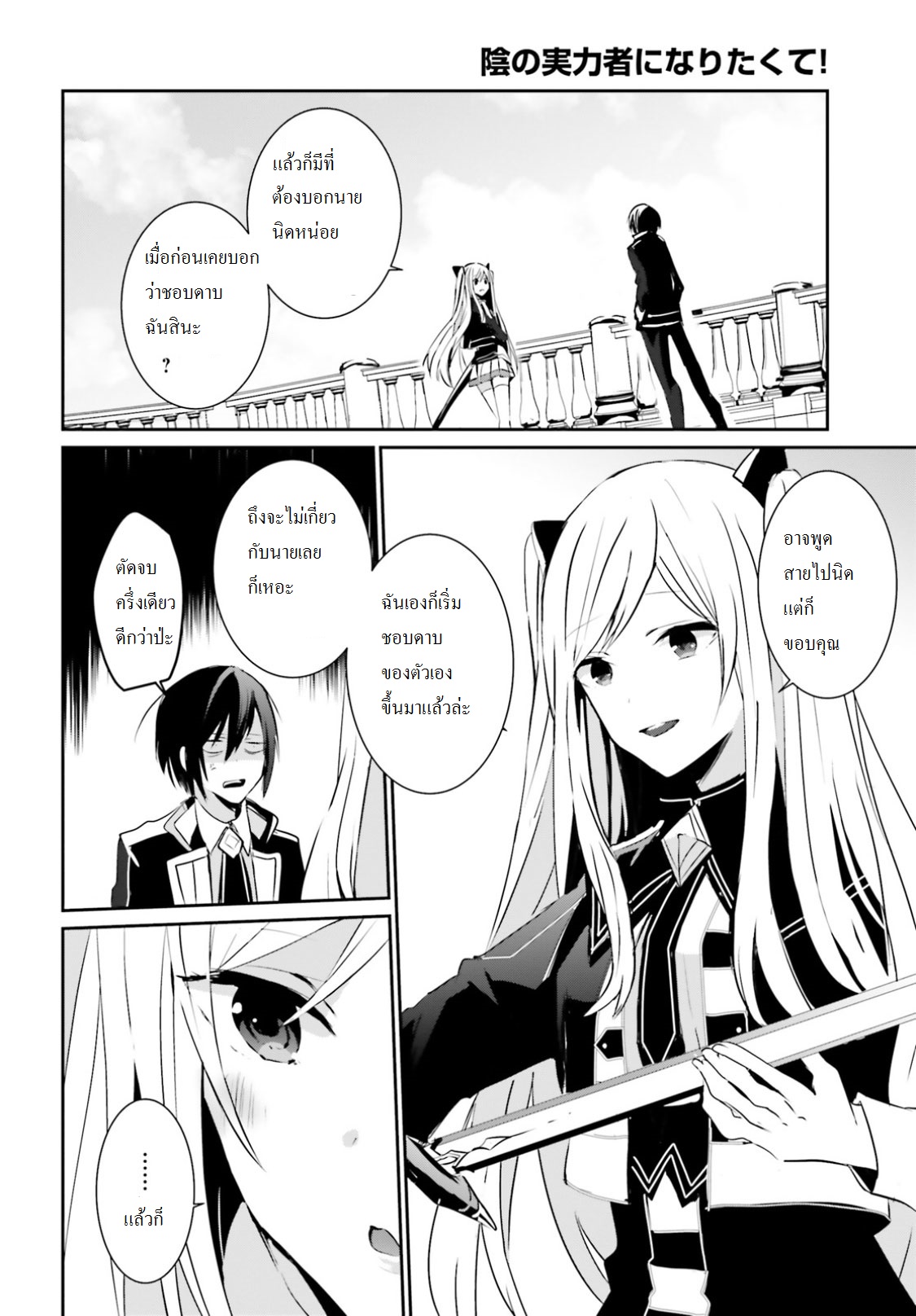 Kage no Jitsuryokusha ni Naritakute ตอนที่ 6 32
