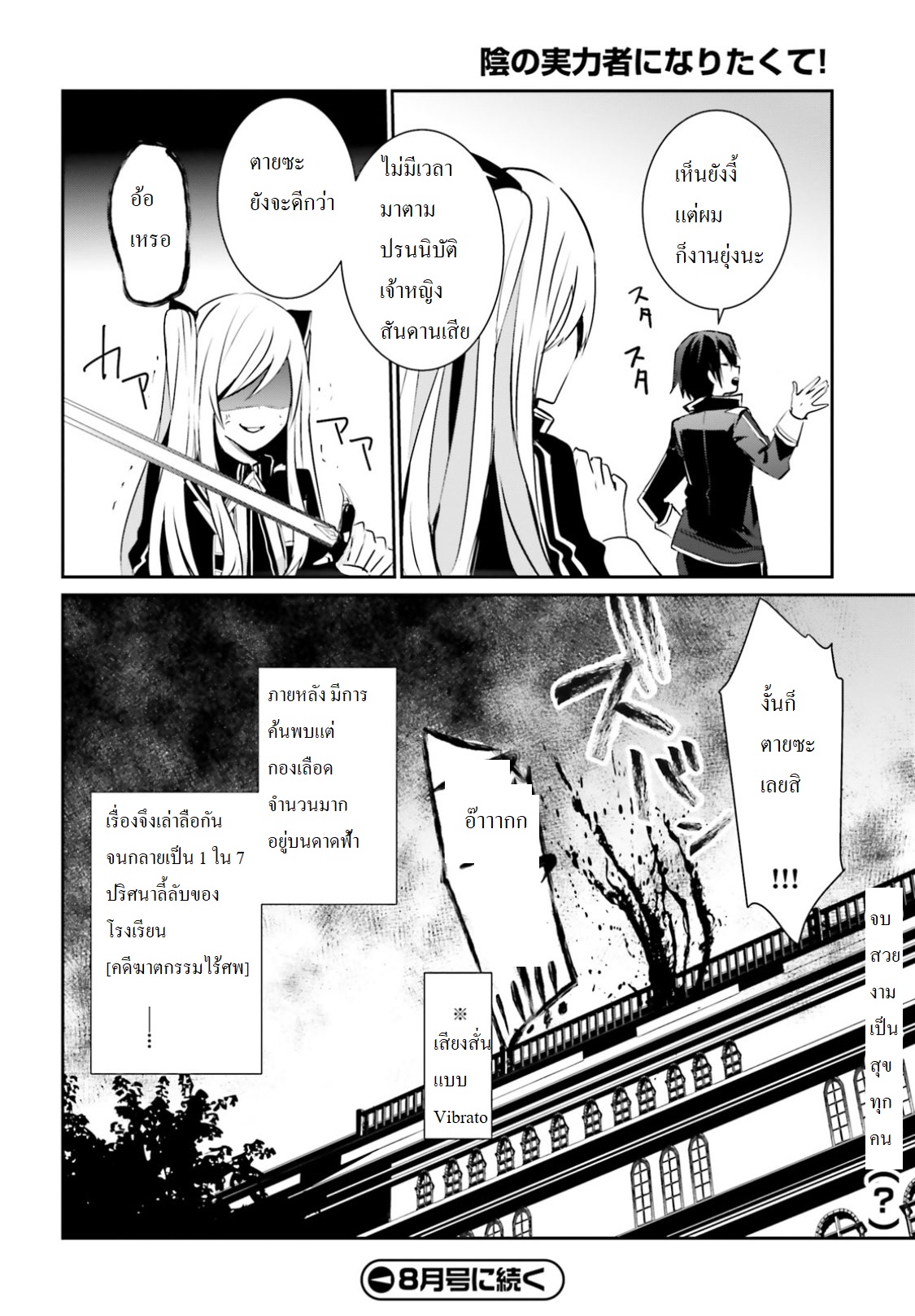 Kage no Jitsuryokusha ni Naritakute ตอนที่ 6 34