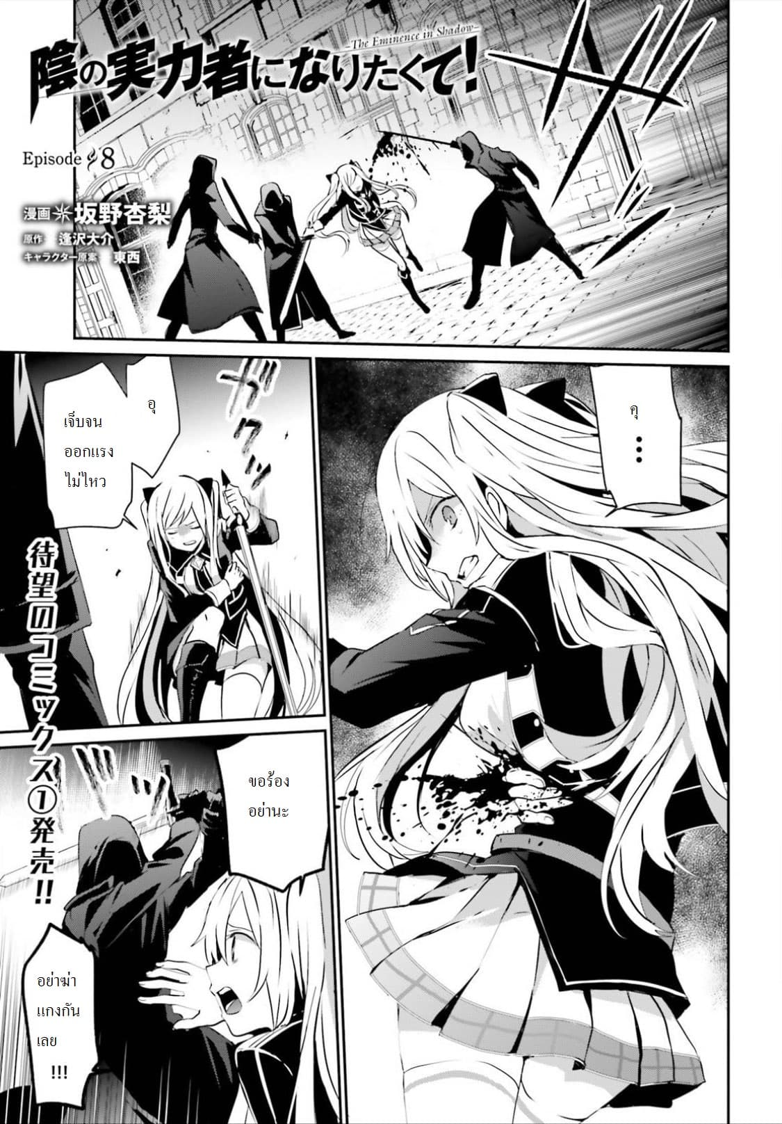 Kage no Jitsuryokusha ni Naritakute ตอนที่ 8 1