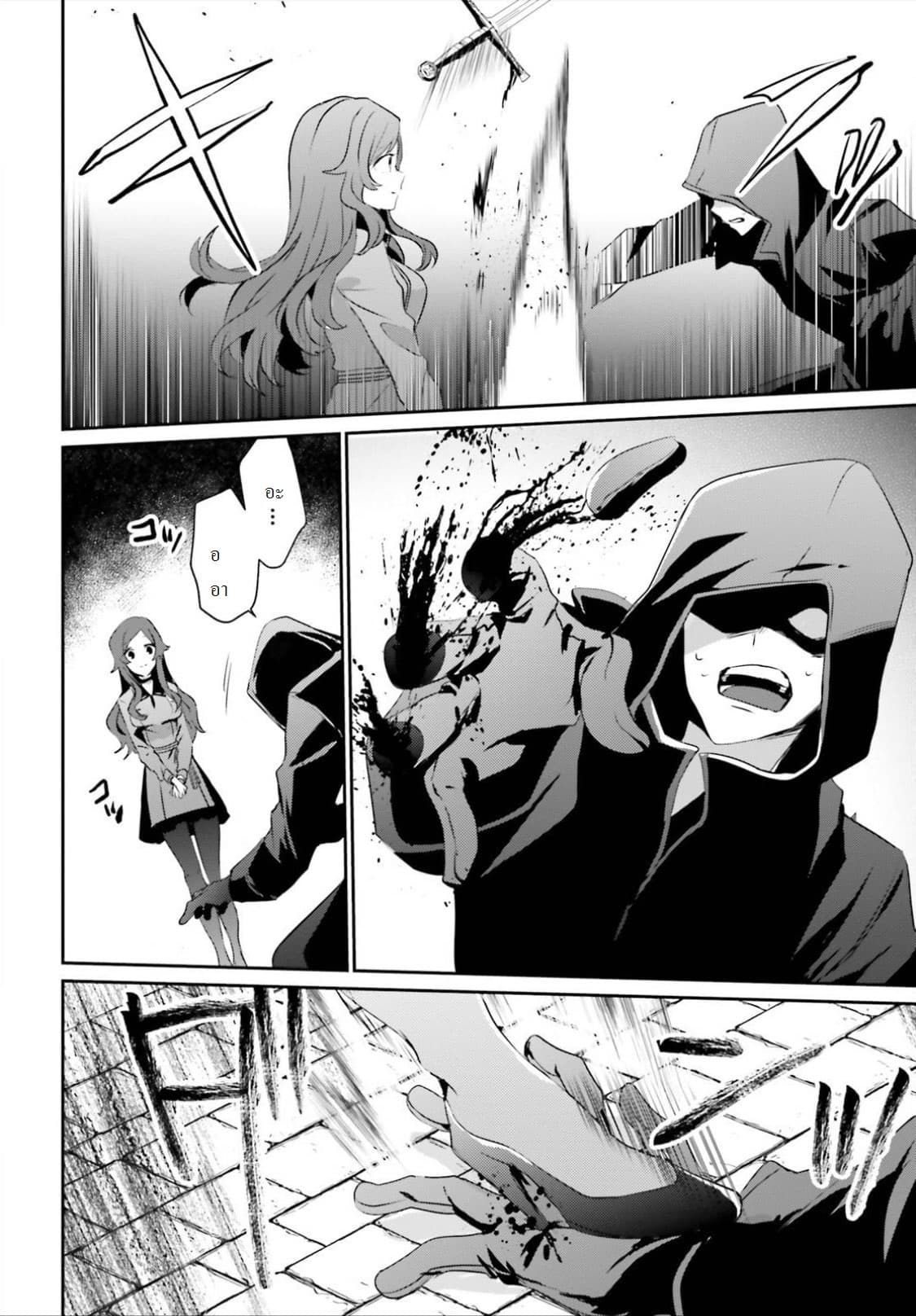 Kage no Jitsuryokusha ni Naritakute ตอนที่ 8 12