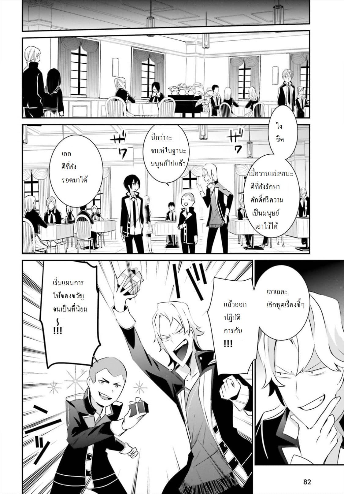 Kage no Jitsuryokusha ni Naritakute ตอนที่ 8 14