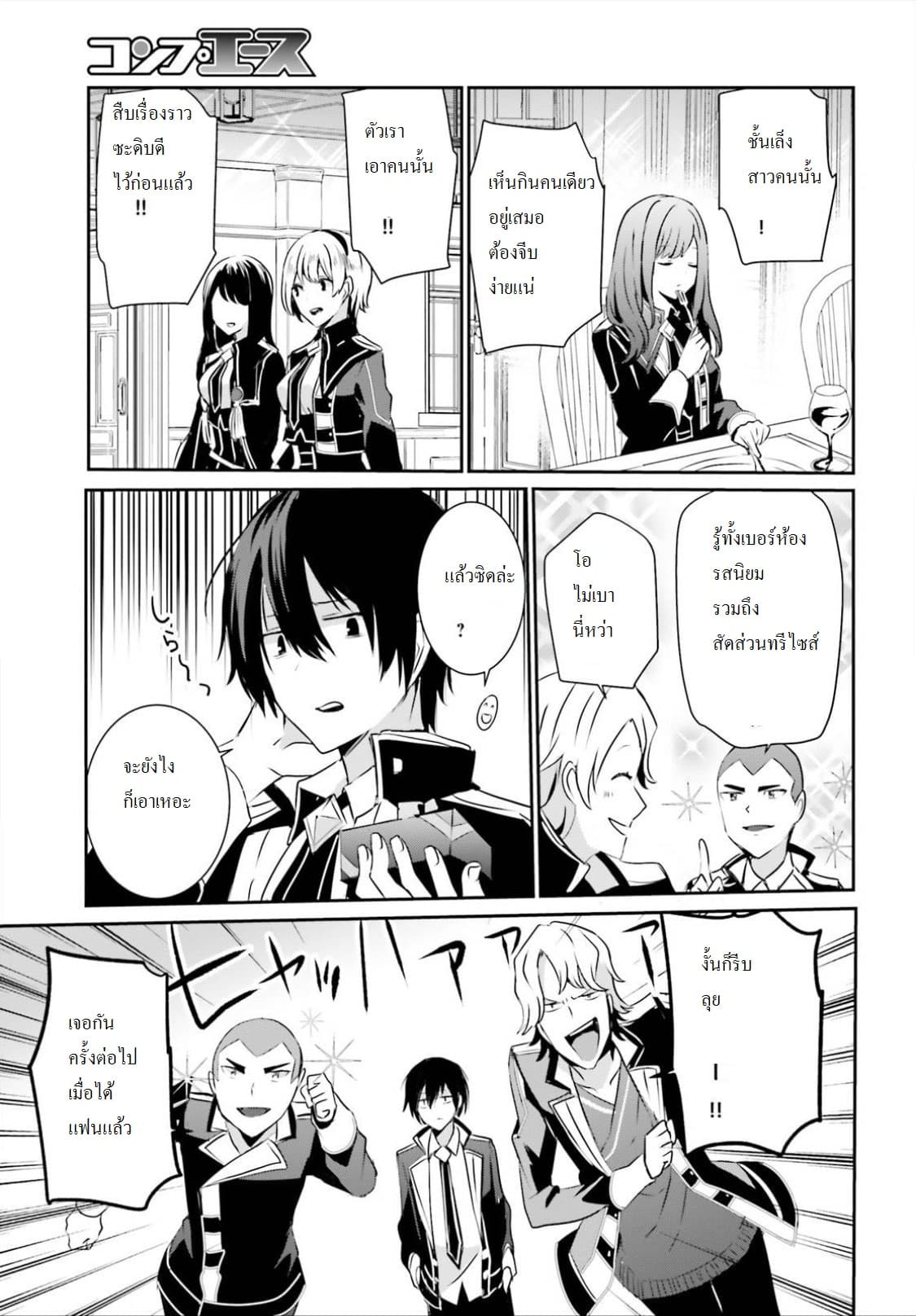Kage no Jitsuryokusha ni Naritakute ตอนที่ 8 15