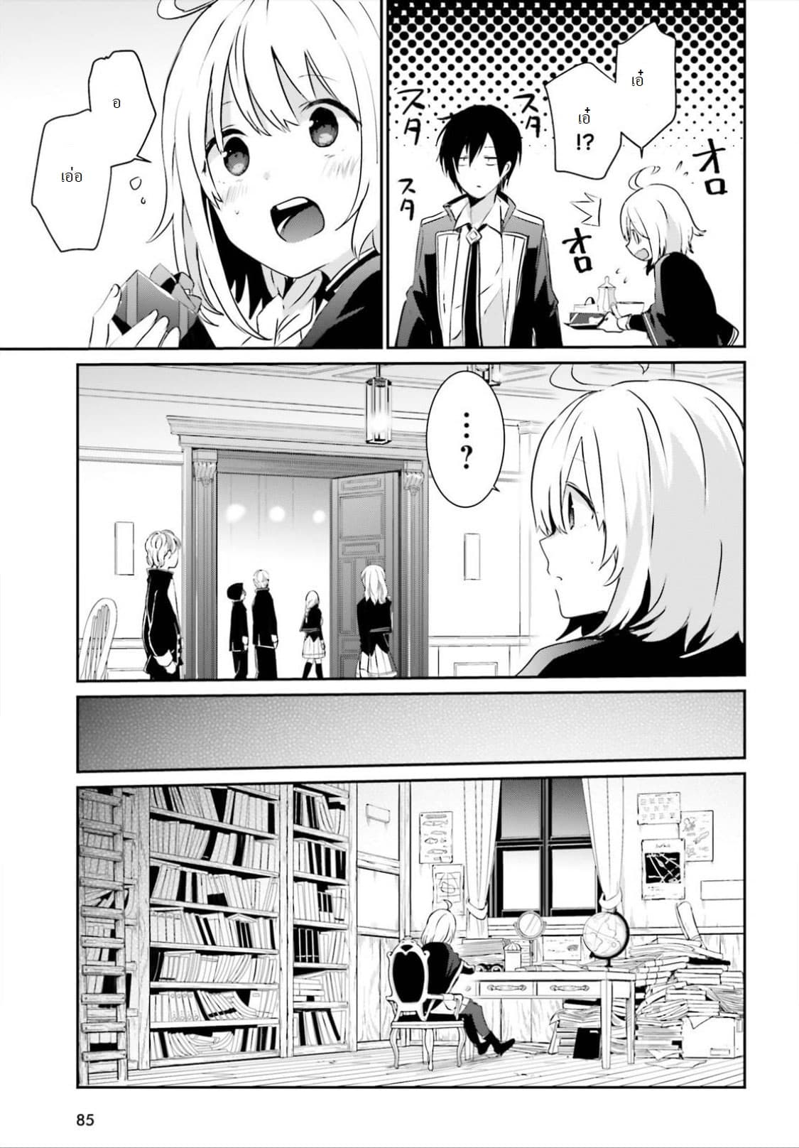 Kage no Jitsuryokusha ni Naritakute ตอนที่ 8 17