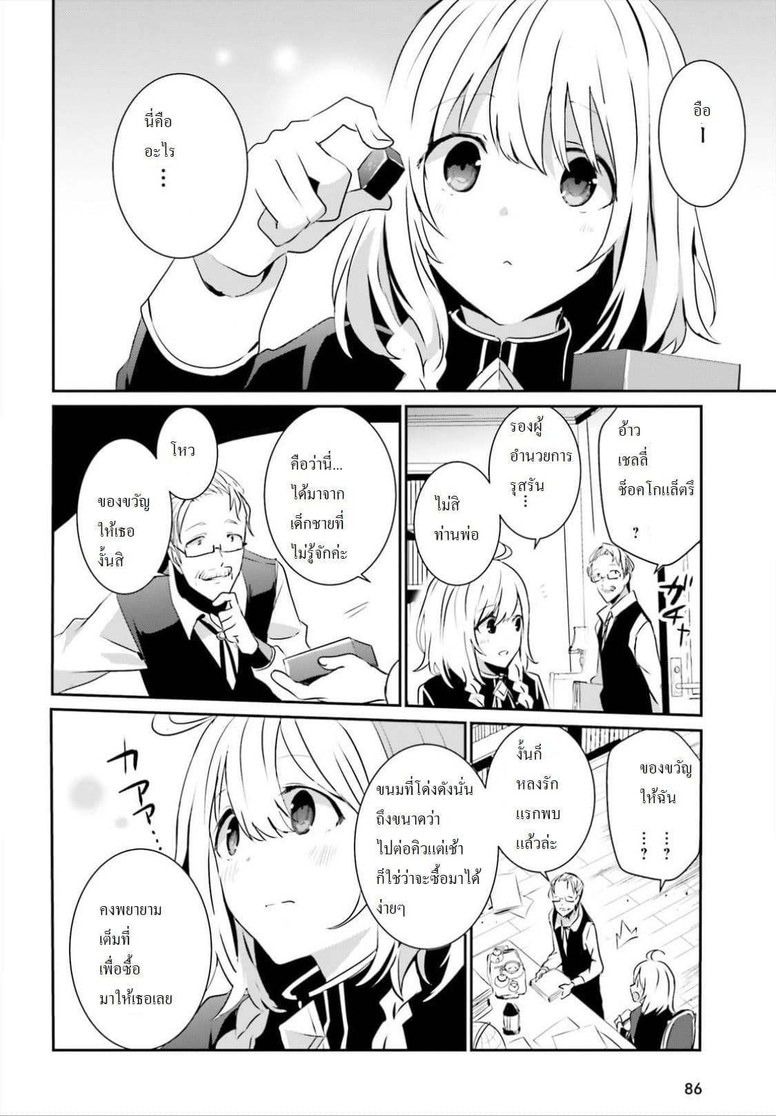 Kage no Jitsuryokusha ni Naritakute ตอนที่ 8 18