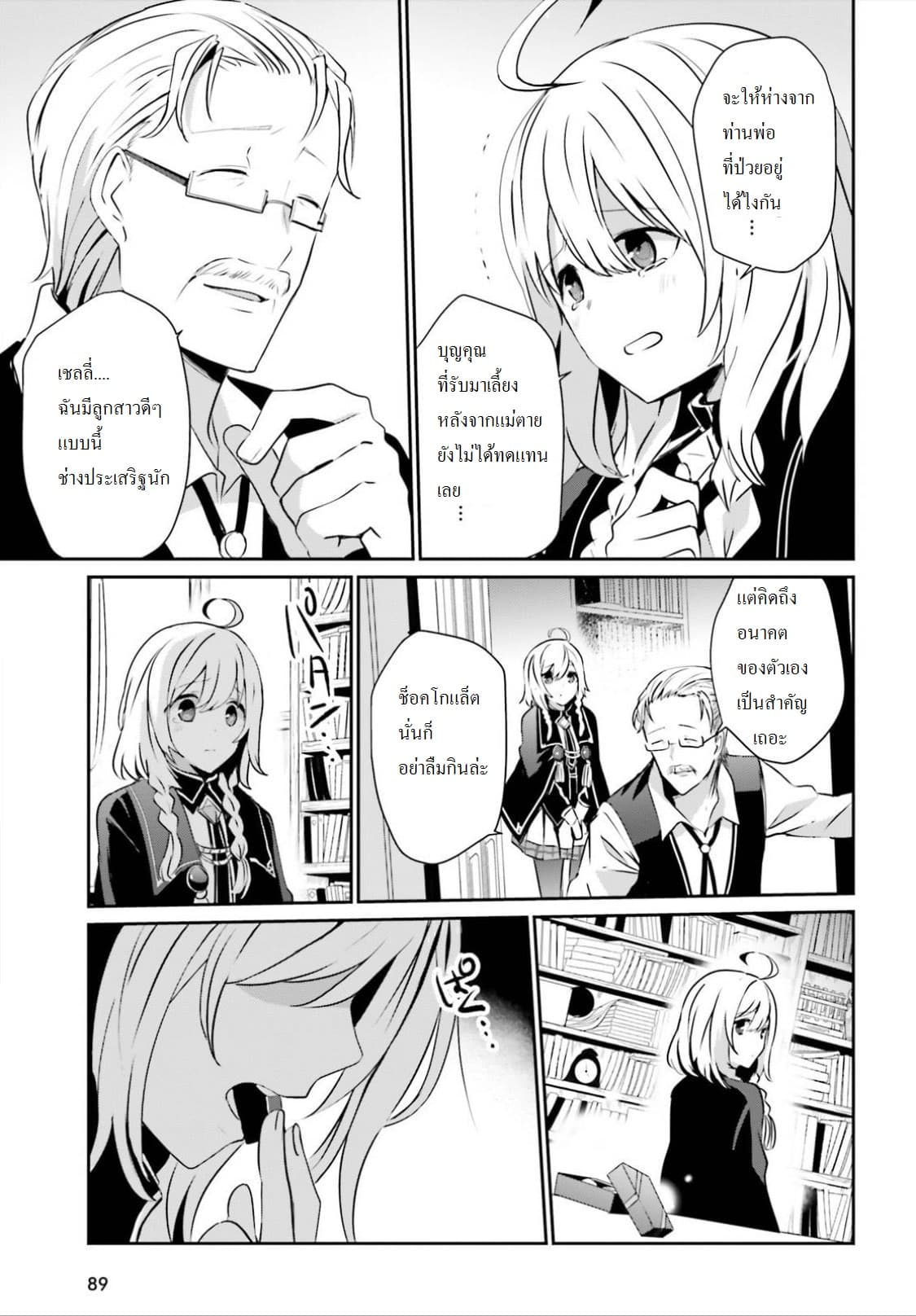Kage no Jitsuryokusha ni Naritakute ตอนที่ 8 21