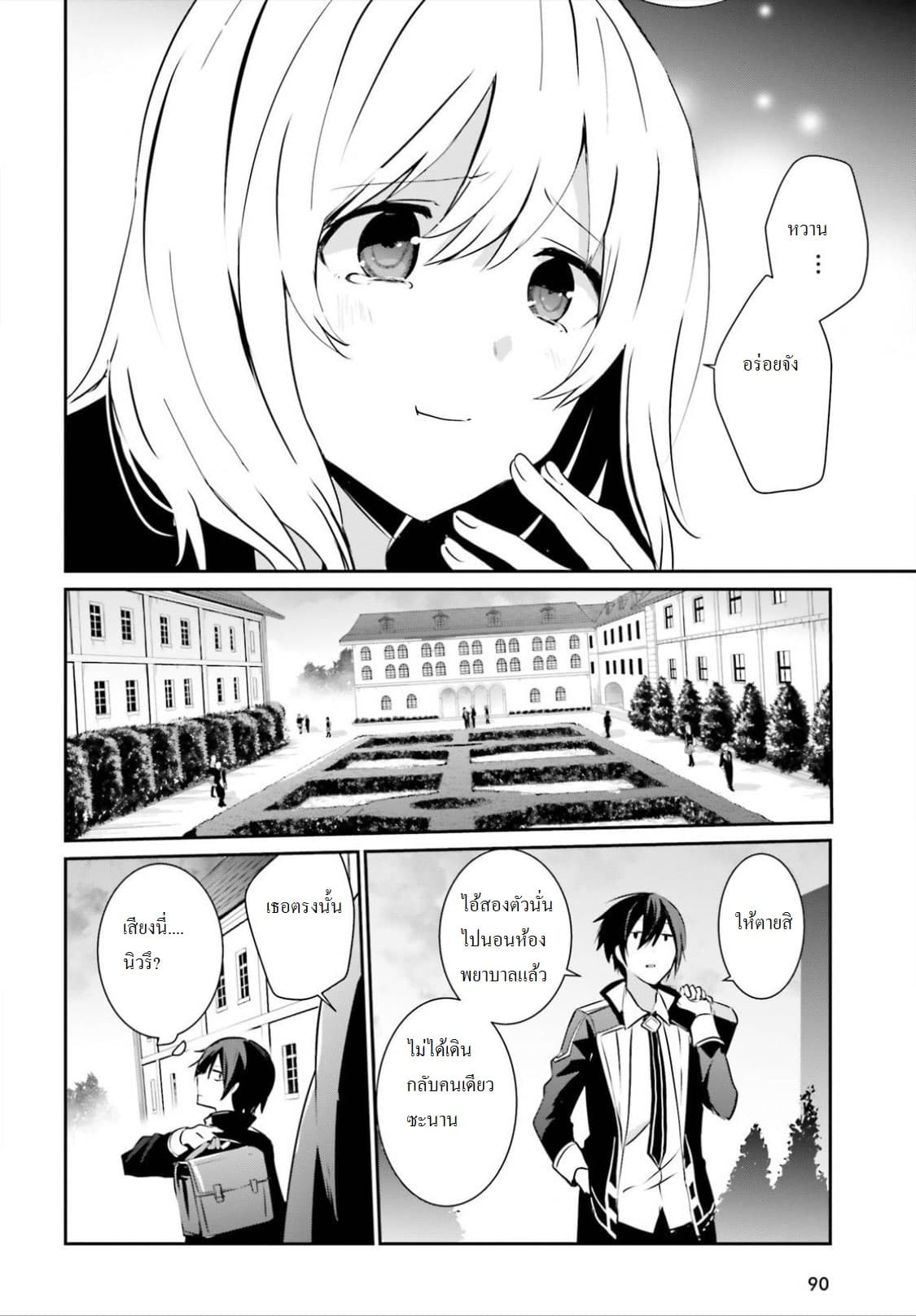 Kage no Jitsuryokusha ni Naritakute ตอนที่ 8 22