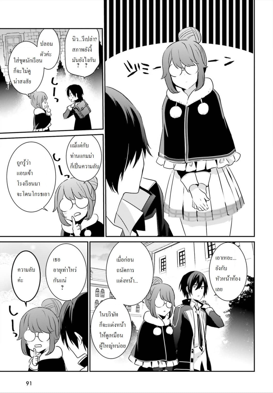 Kage no Jitsuryokusha ni Naritakute ตอนที่ 8 23