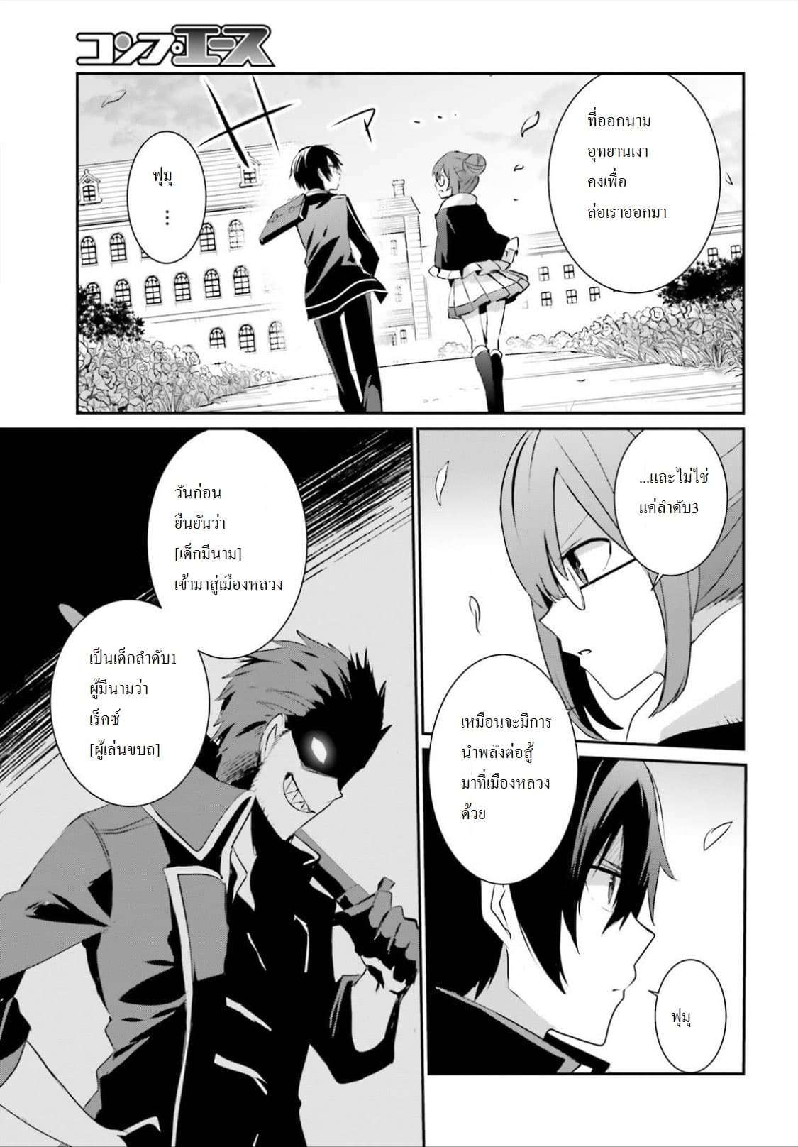Kage no Jitsuryokusha ni Naritakute ตอนที่ 8 27
