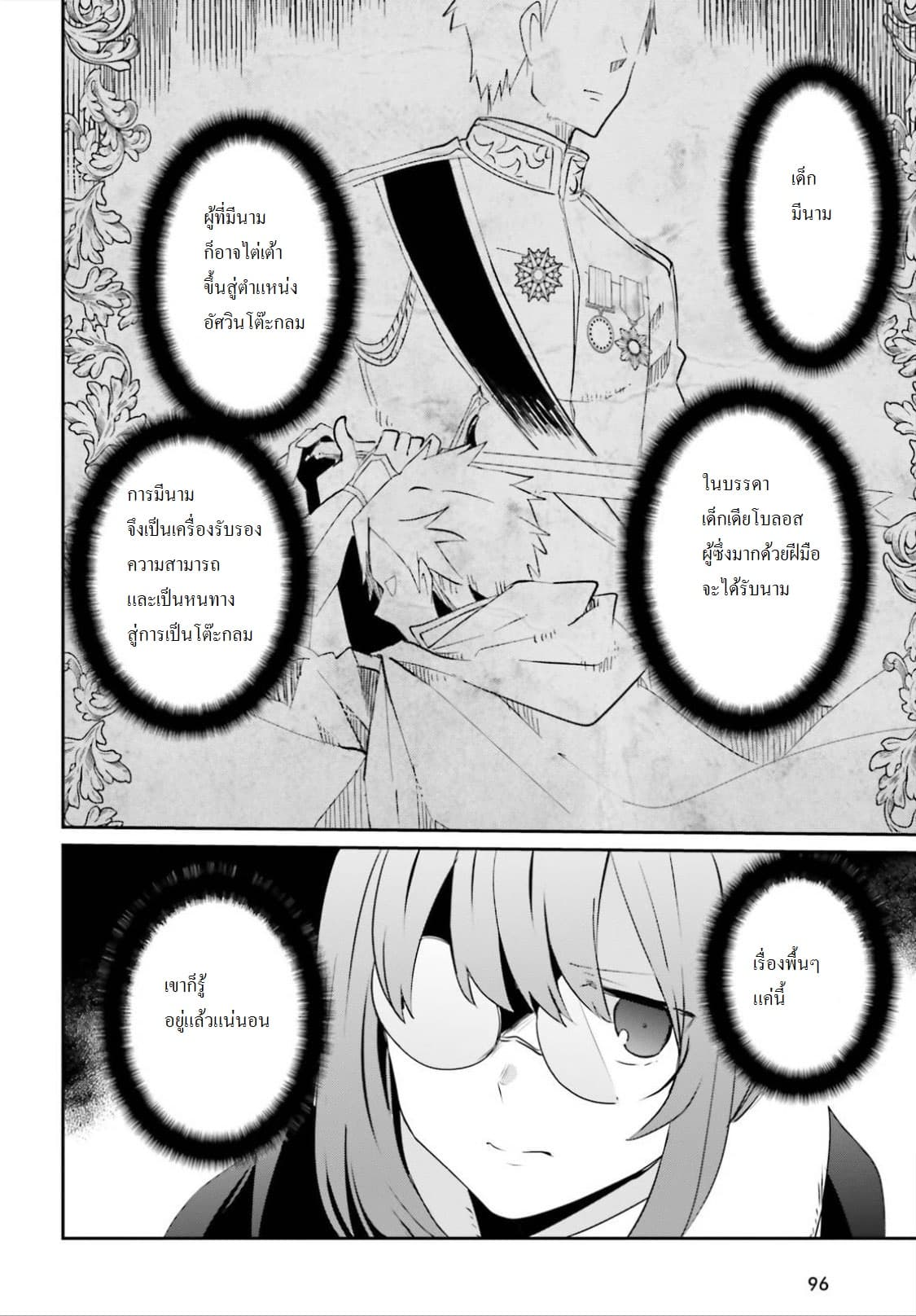 Kage no Jitsuryokusha ni Naritakute ตอนที่ 8 28