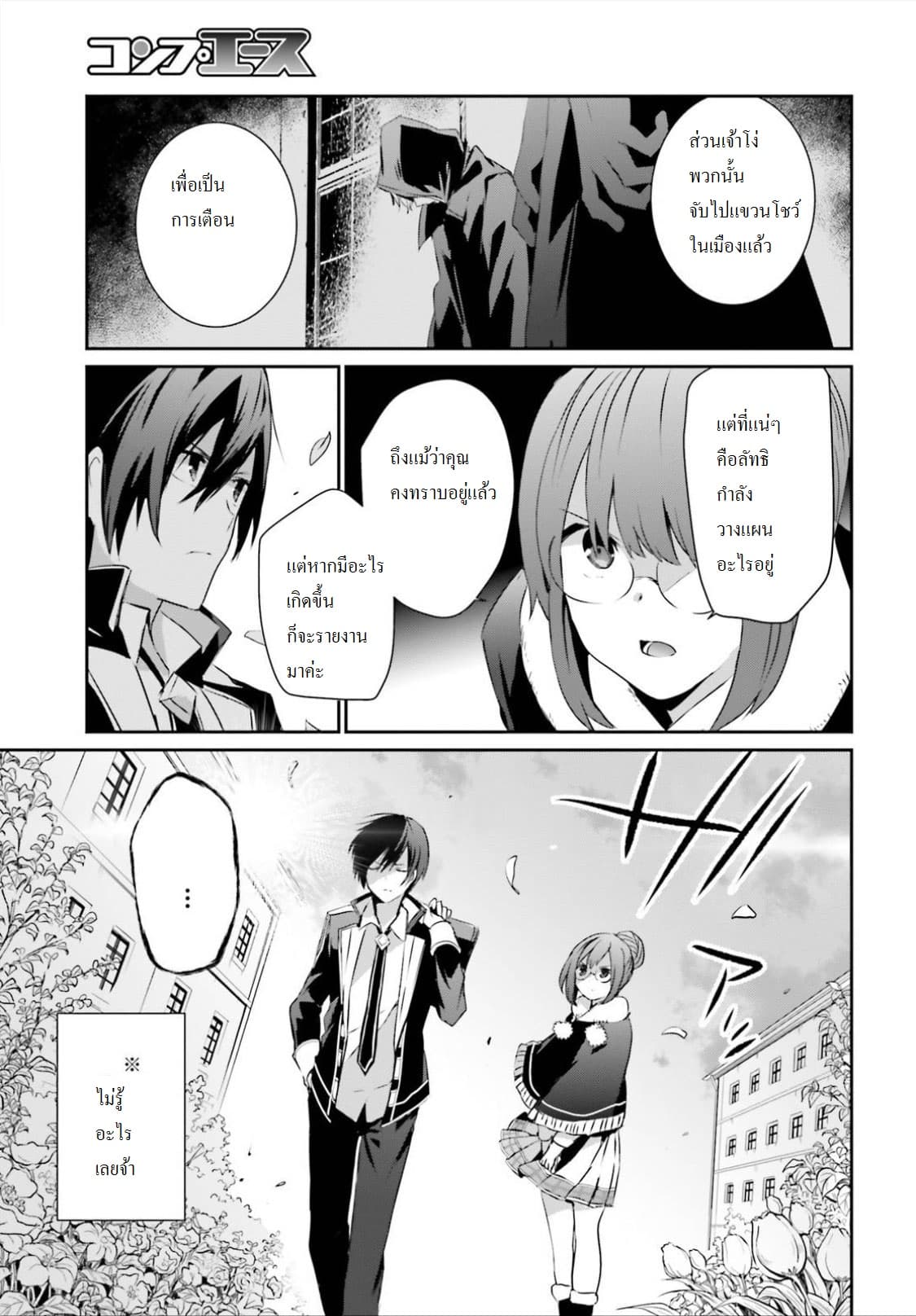 Kage no Jitsuryokusha ni Naritakute ตอนที่ 8 29