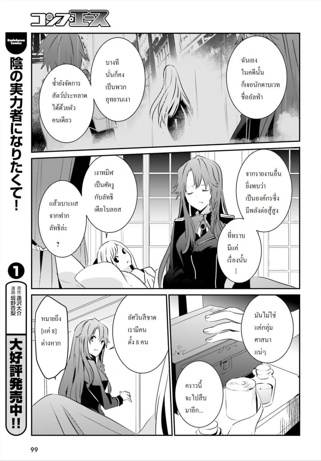 Kage no Jitsuryokusha ni Naritakute ตอนที่ 8 31