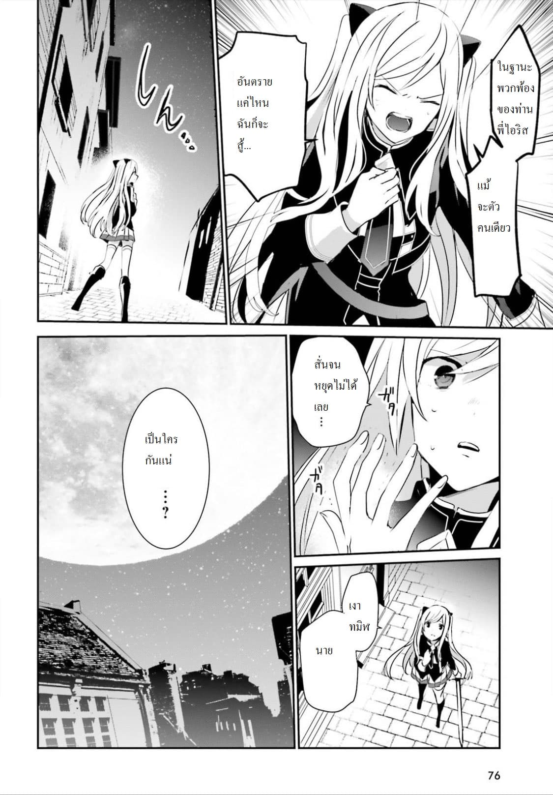 Kage no Jitsuryokusha ni Naritakute ตอนที่ 8 8