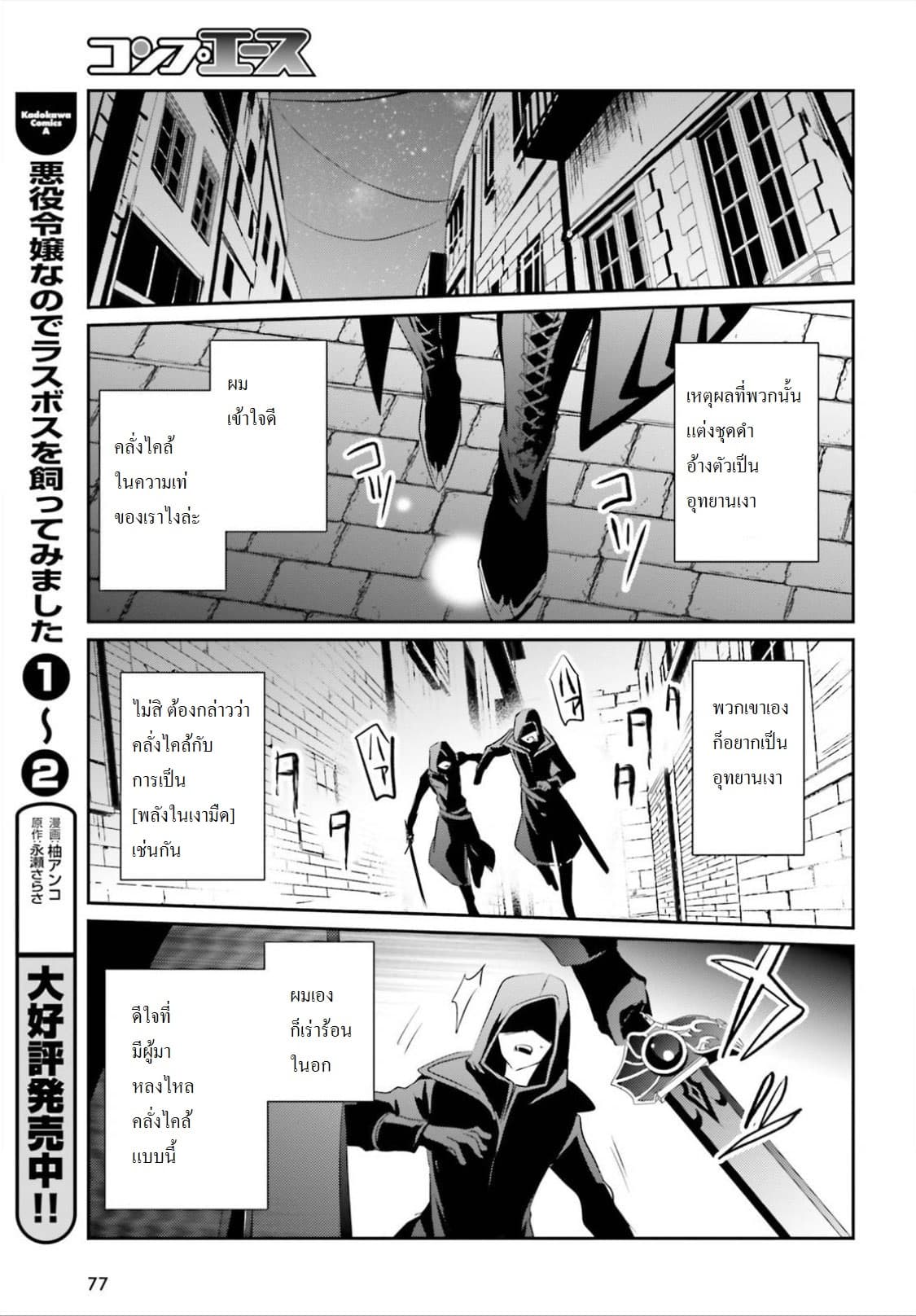 Kage no Jitsuryokusha ni Naritakute ตอนที่ 8 9