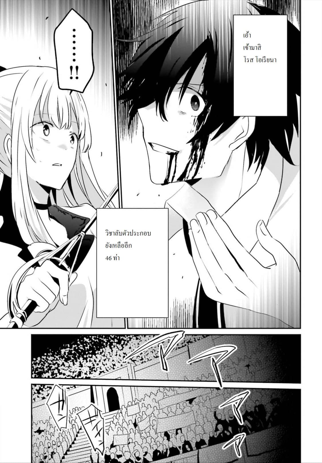 Kage no Jitsuryokusha ni Naritakute ตอนที่ 9 11