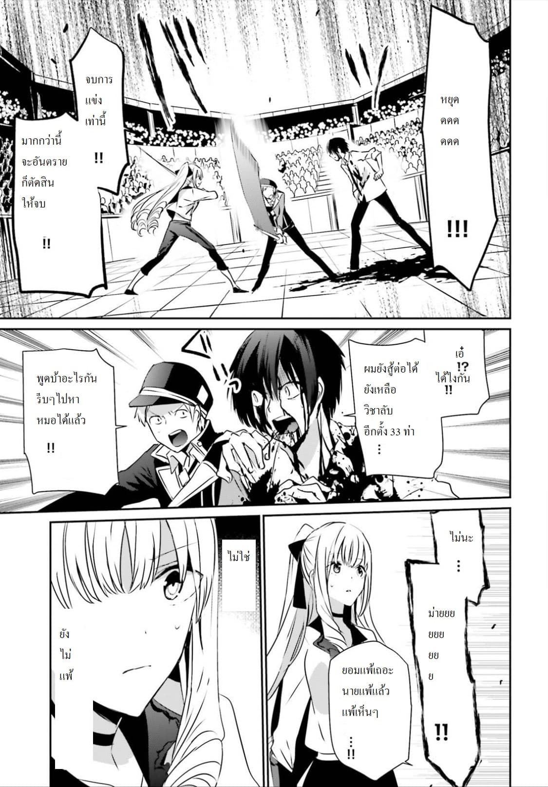 Kage no Jitsuryokusha ni Naritakute ตอนที่ 9 15
