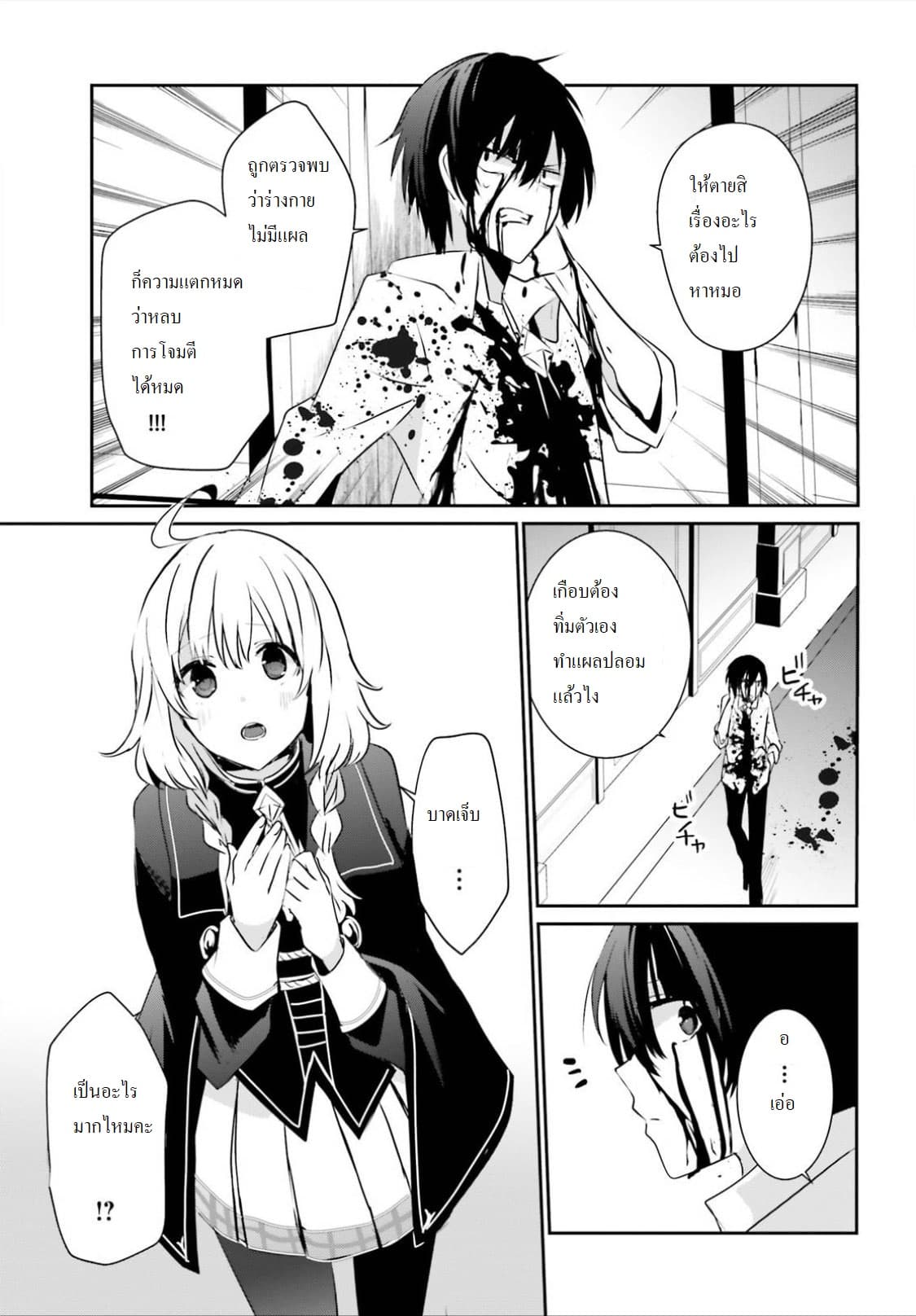 Kage no Jitsuryokusha ni Naritakute ตอนที่ 9 17