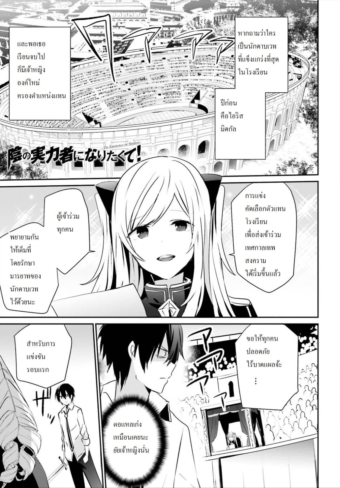 Kage no Jitsuryokusha ni Naritakute ตอนที่ 9 2
