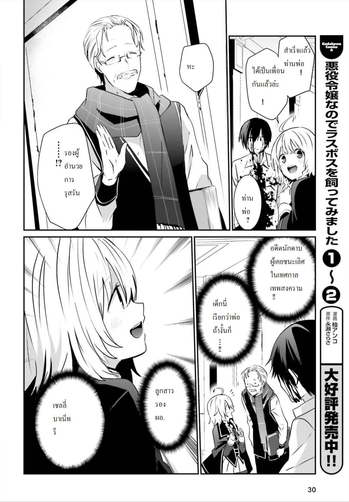 Kage no Jitsuryokusha ni Naritakute ตอนที่ 9 20