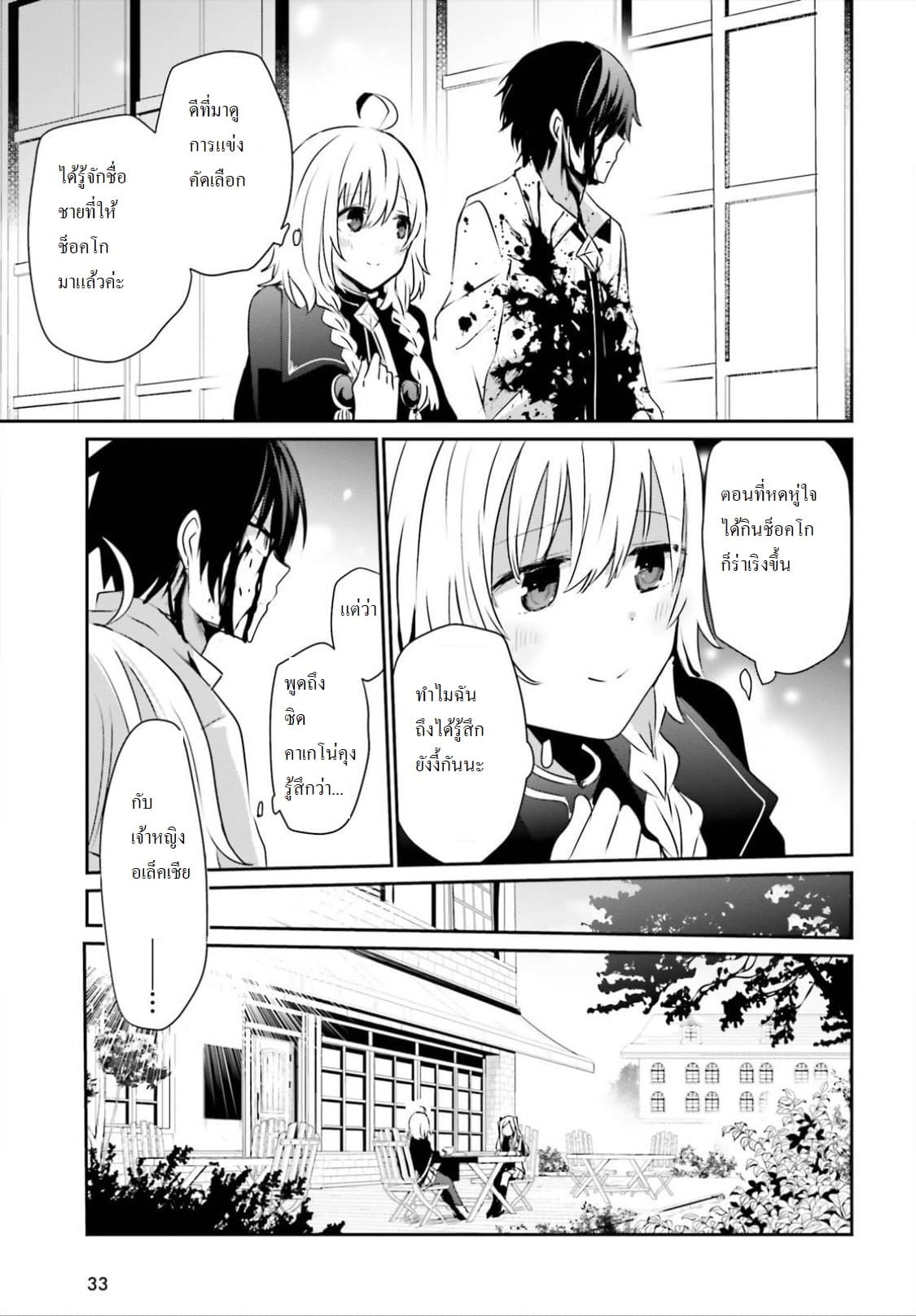 Kage no Jitsuryokusha ni Naritakute ตอนที่ 9 23