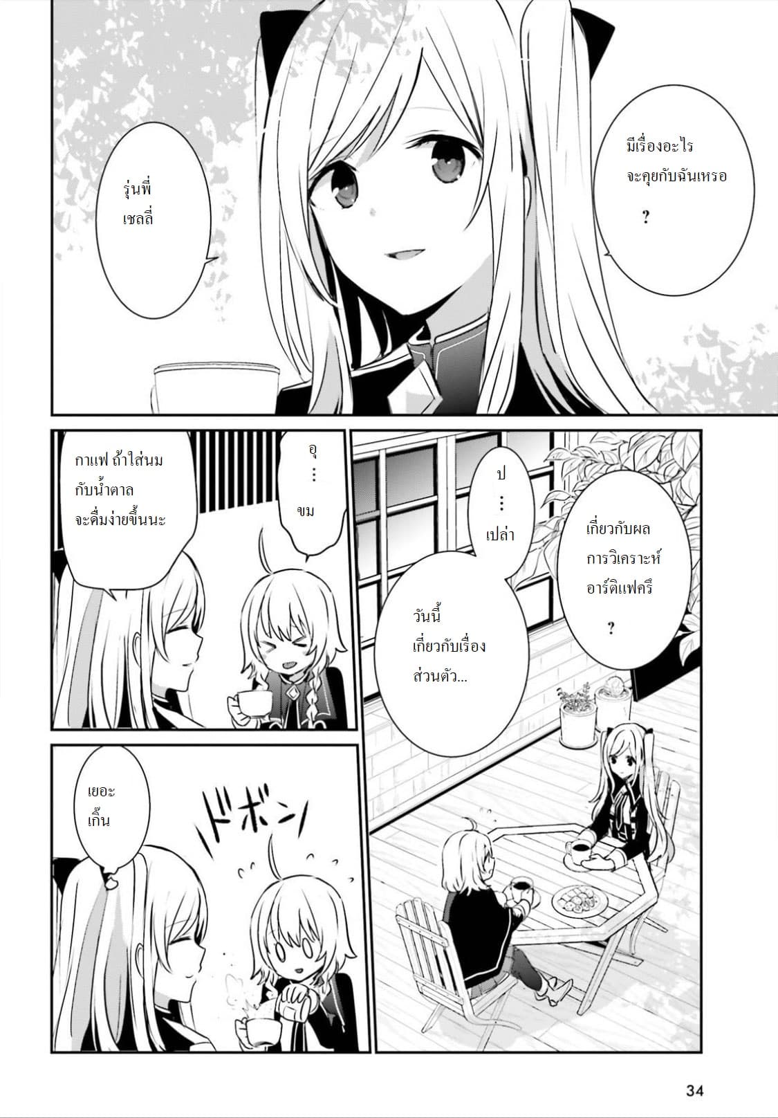 Kage no Jitsuryokusha ni Naritakute ตอนที่ 9 24