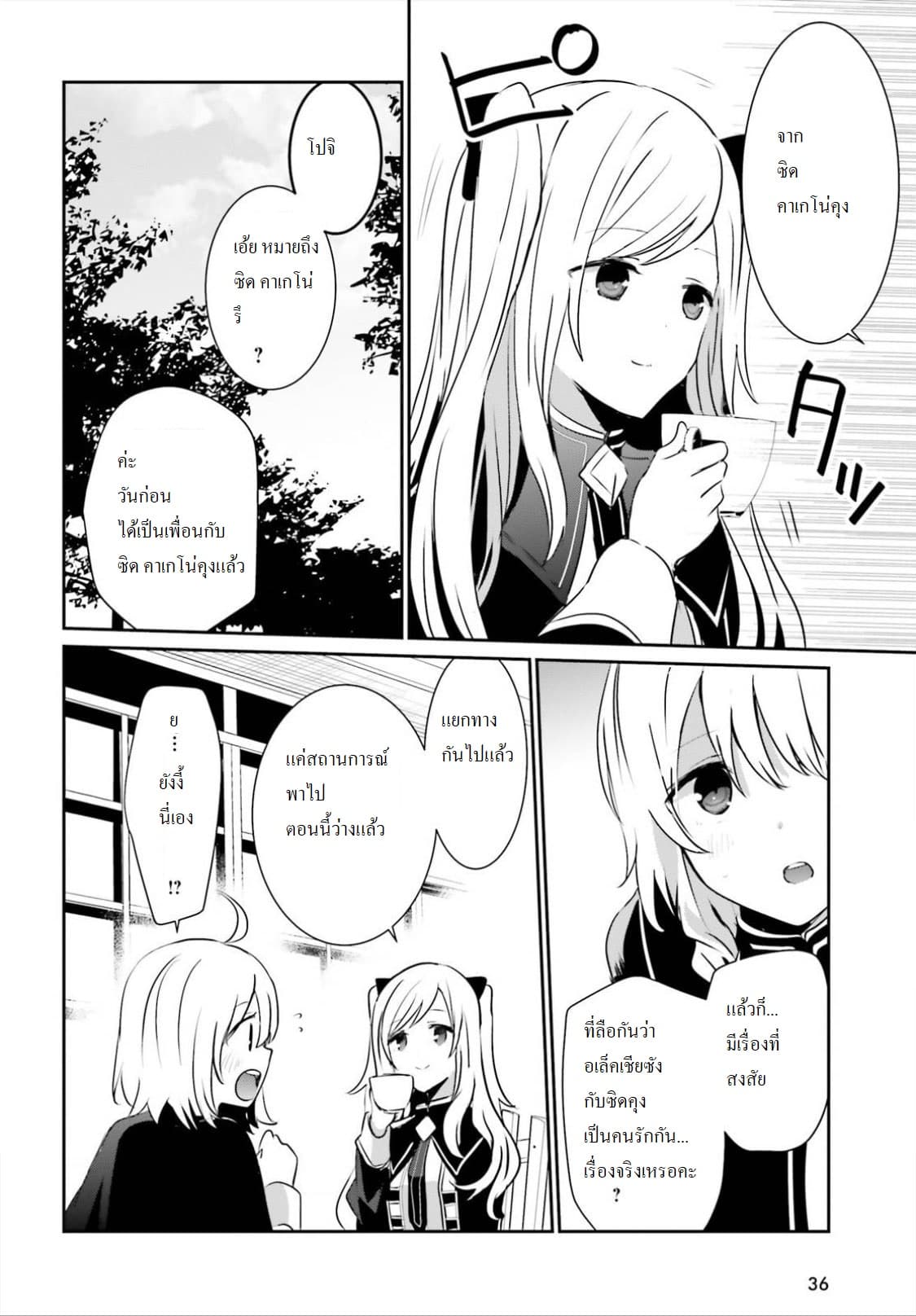 Kage no Jitsuryokusha ni Naritakute ตอนที่ 9 26