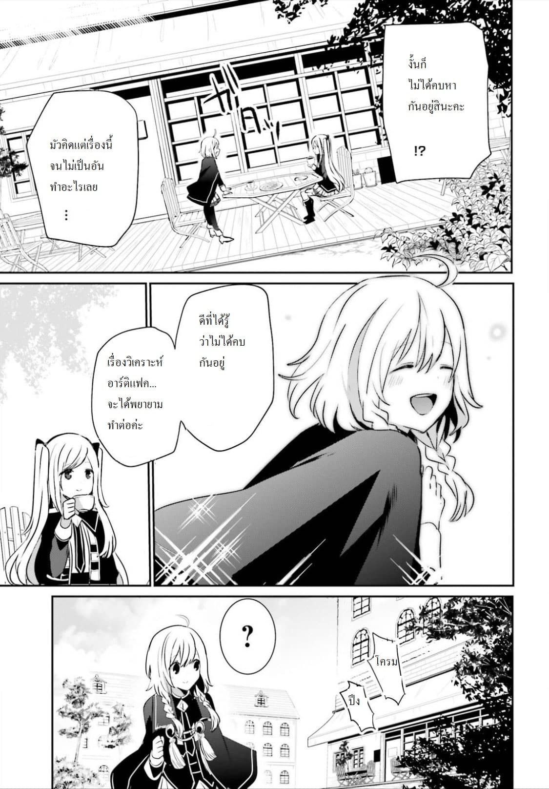 Kage no Jitsuryokusha ni Naritakute ตอนที่ 9 27