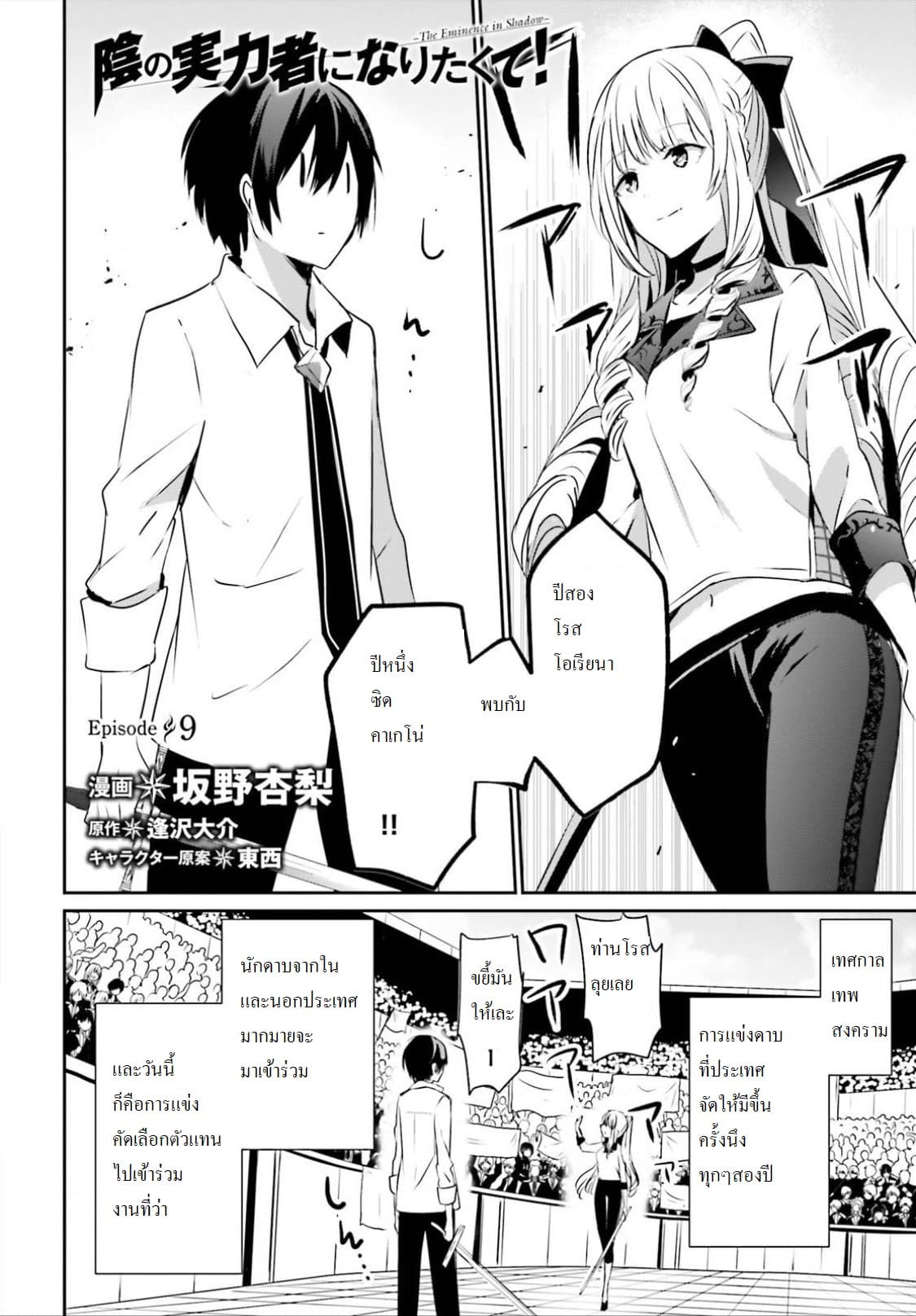 Kage no Jitsuryokusha ni Naritakute ตอนที่ 9 3