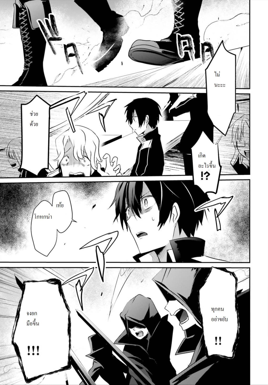 Kage no Jitsuryokusha ni Naritakute ตอนที่ 9 33