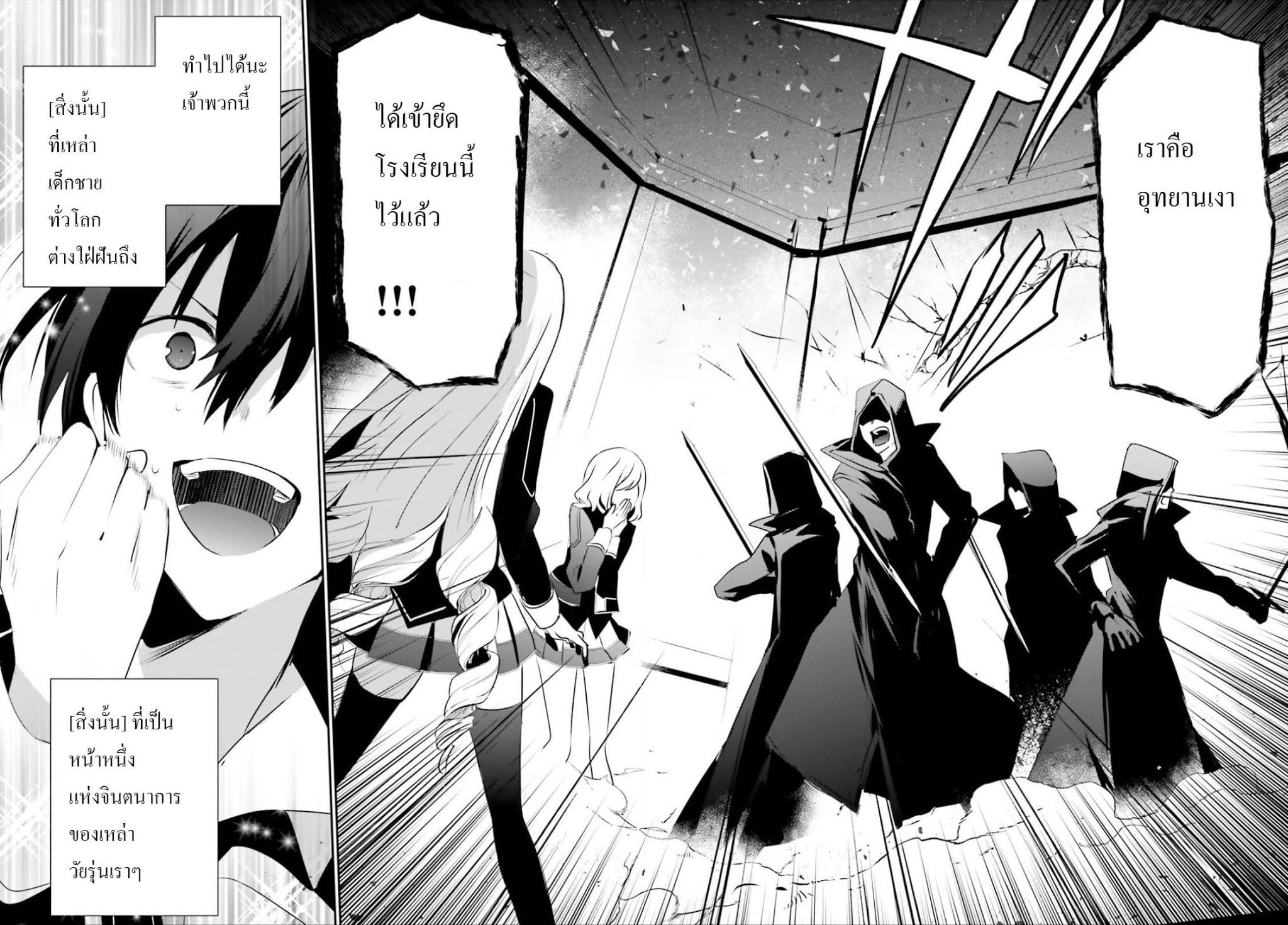Kage no Jitsuryokusha ni Naritakute ตอนที่ 9 34