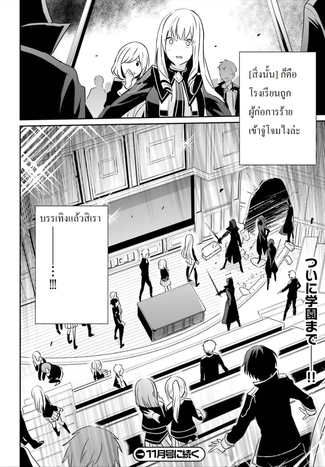 Kage no Jitsuryokusha ni Naritakute ตอนที่ 9 35