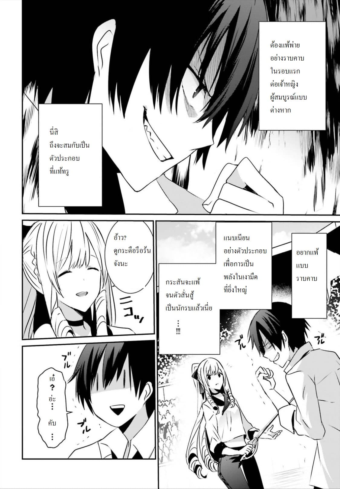 Kage no Jitsuryokusha ni Naritakute ตอนที่ 9 5